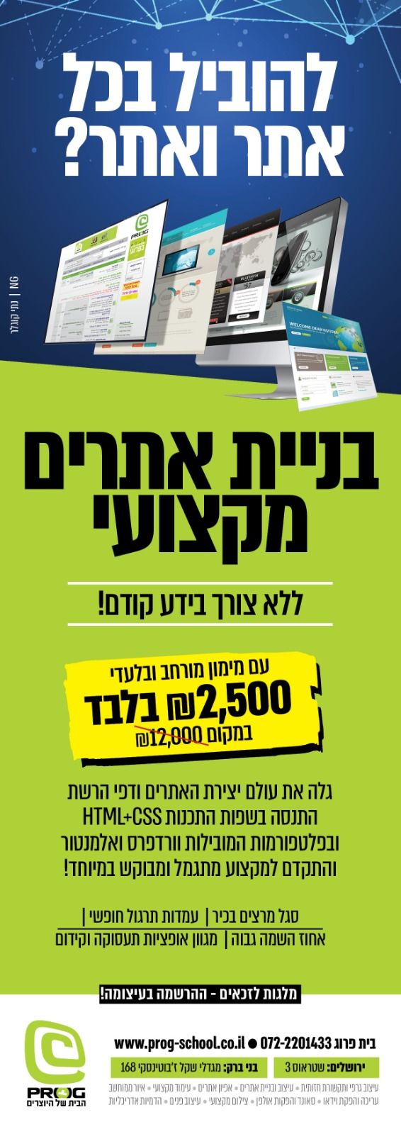 מודעה - קורס בניית אתרים