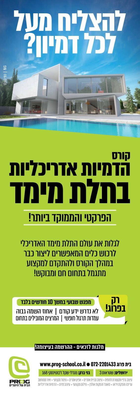 מודעה - קורס הדמיות