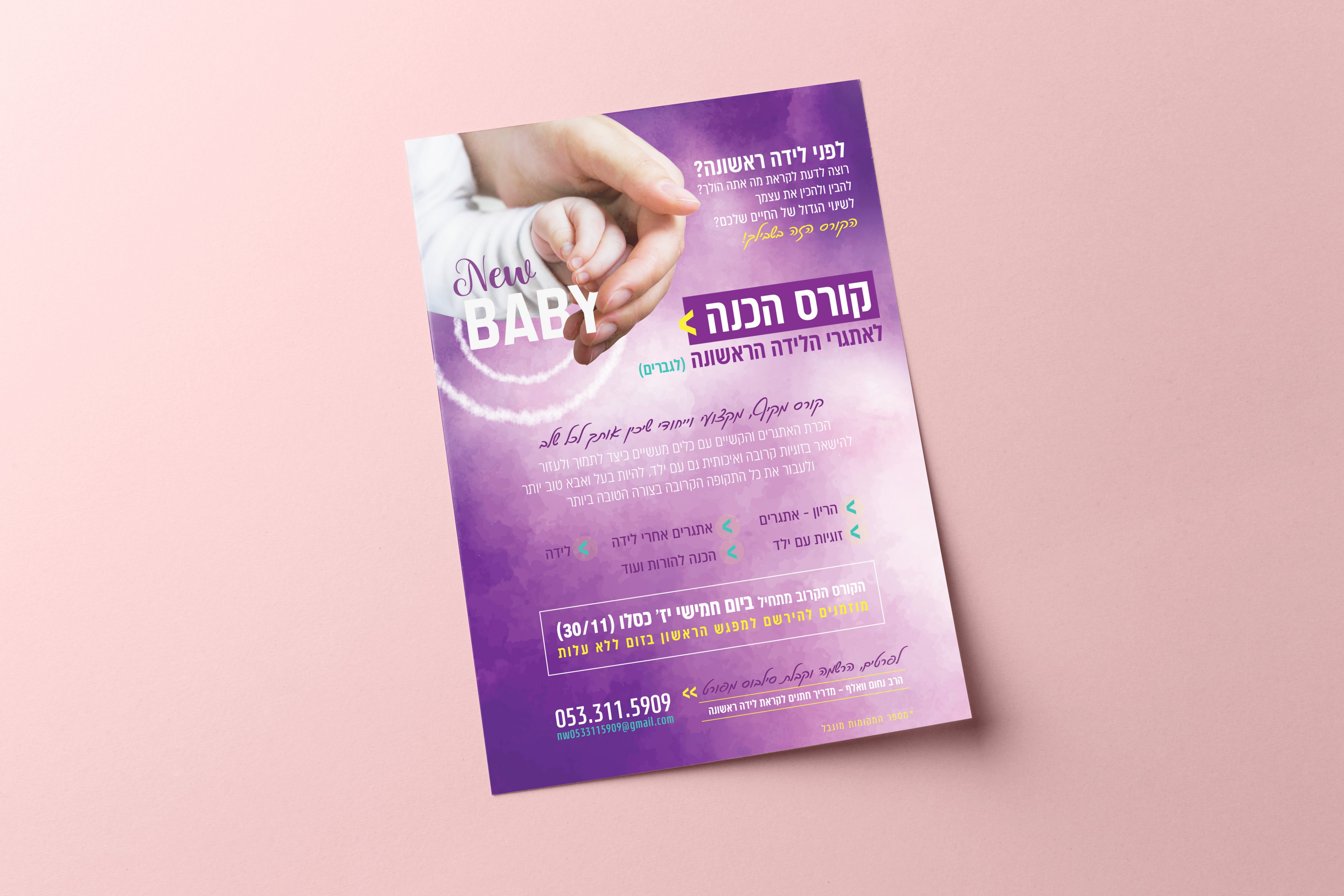 מודעה קורס הכנה ללידה.jpg