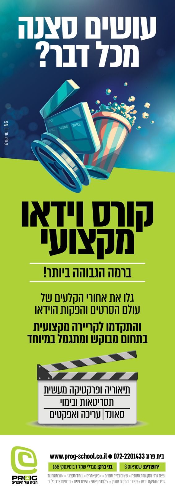 מודעה - קורס ווידאו