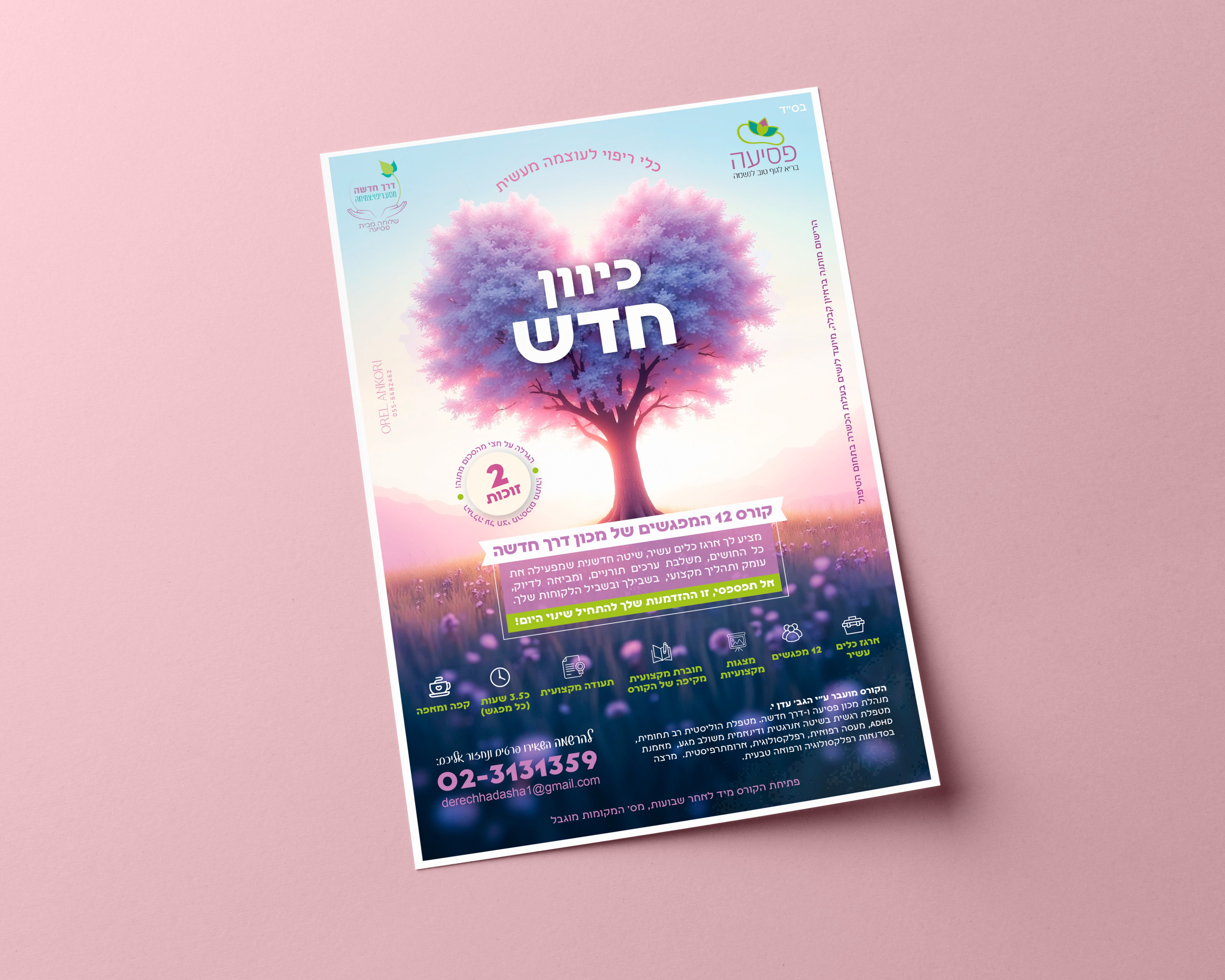 מודעה קורס מטפלות רגשיות - עדן.jpg