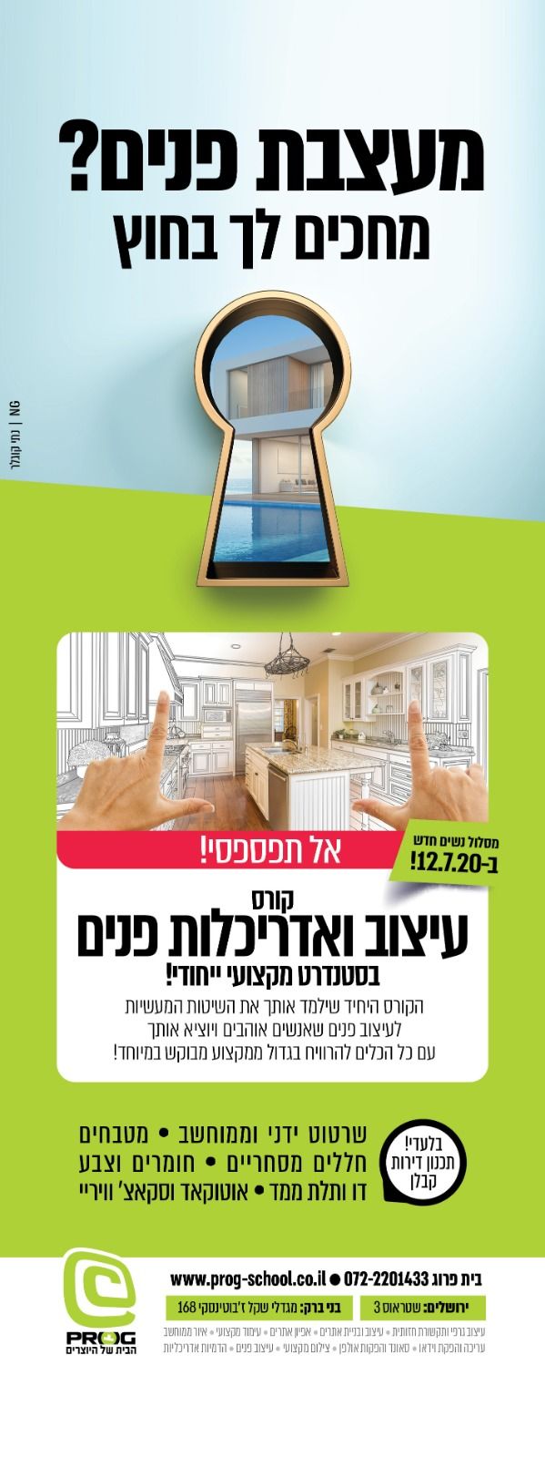 מודעה - קורס עיצוב ואדריכלות פנים