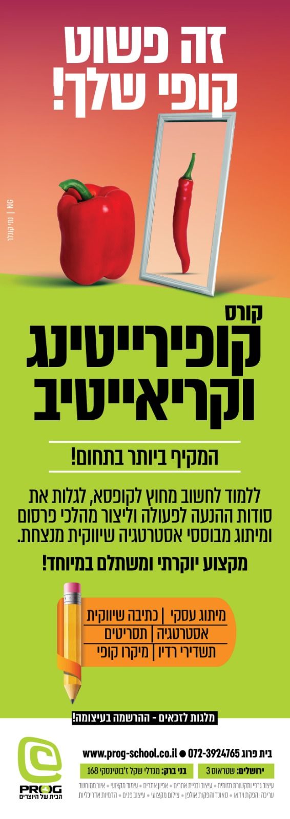 מודעה - קורס פרסום