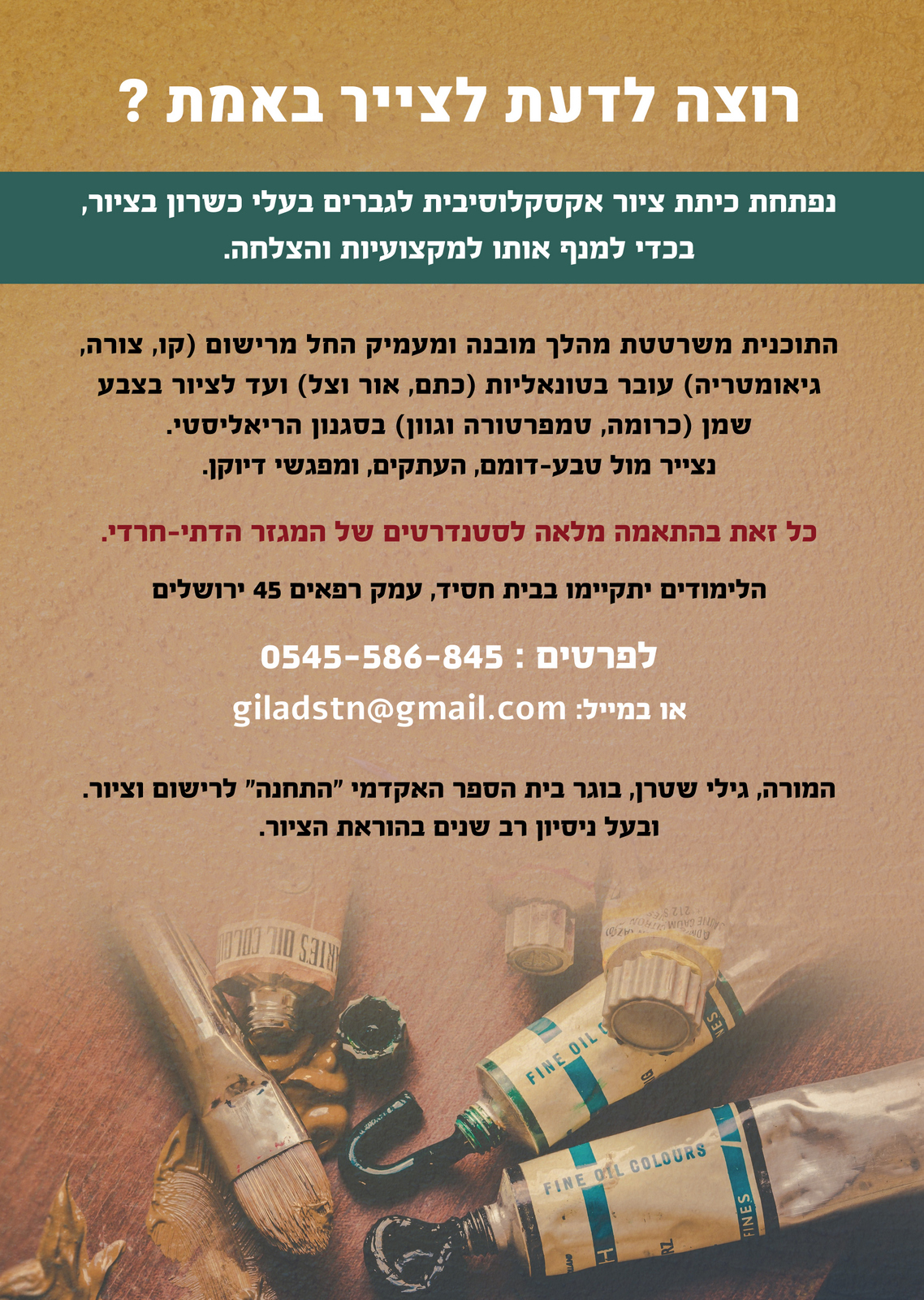 מודעה - קורס ציור