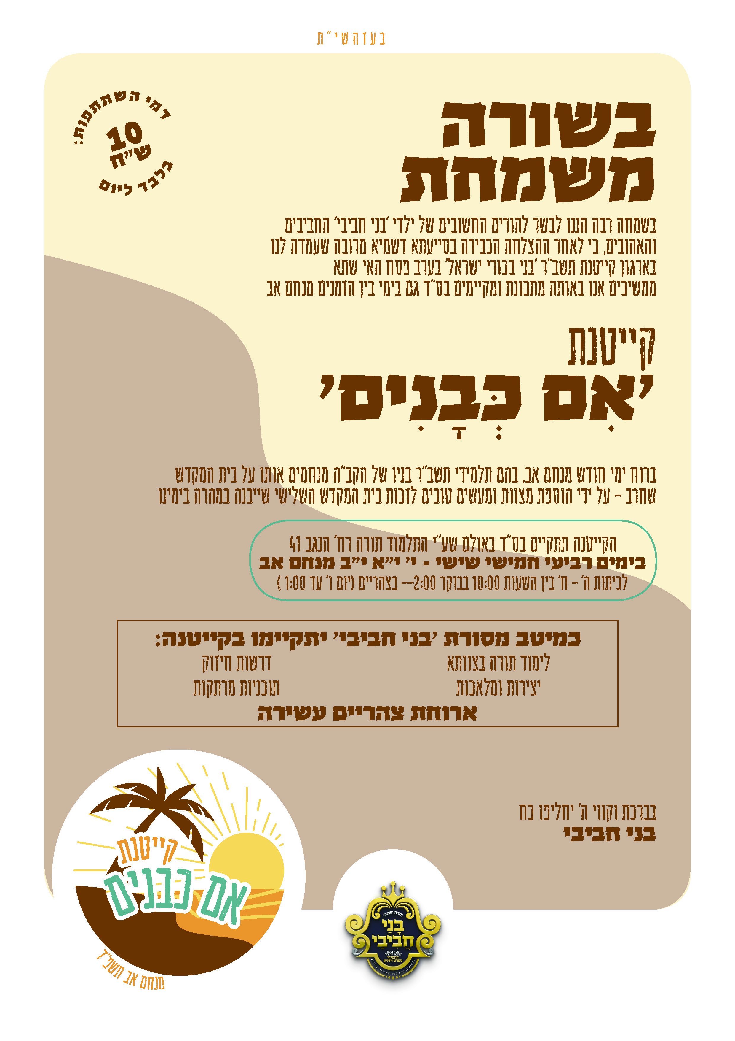 מודעה קייטנה לתליה.jpg