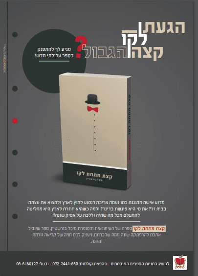 מודעה קצת מתחת לקו.PNG