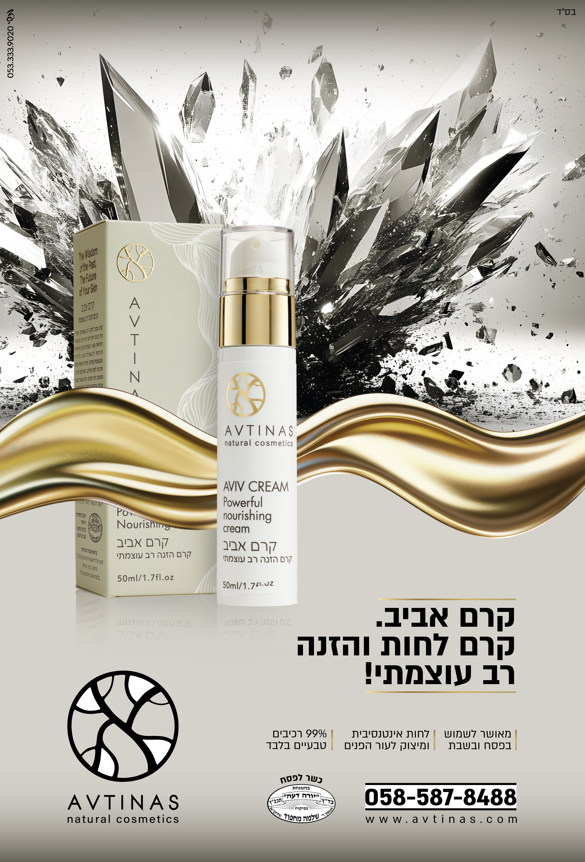 מודעה-קרם אביב-02.jpg