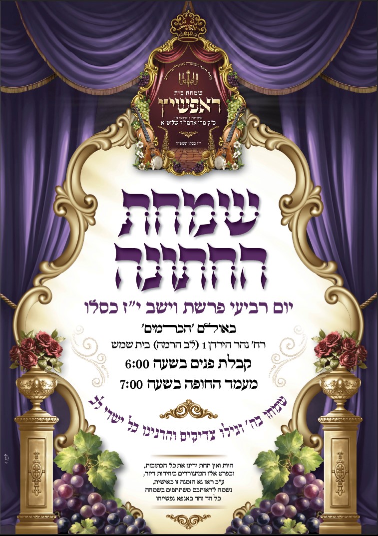 מודעה ראפשיץ03.jpg