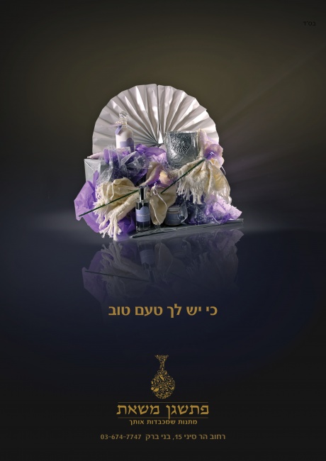 מודעה ראשונה בסדרת המודעות