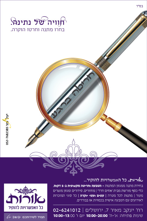 מודעה ראשונה בסידרה