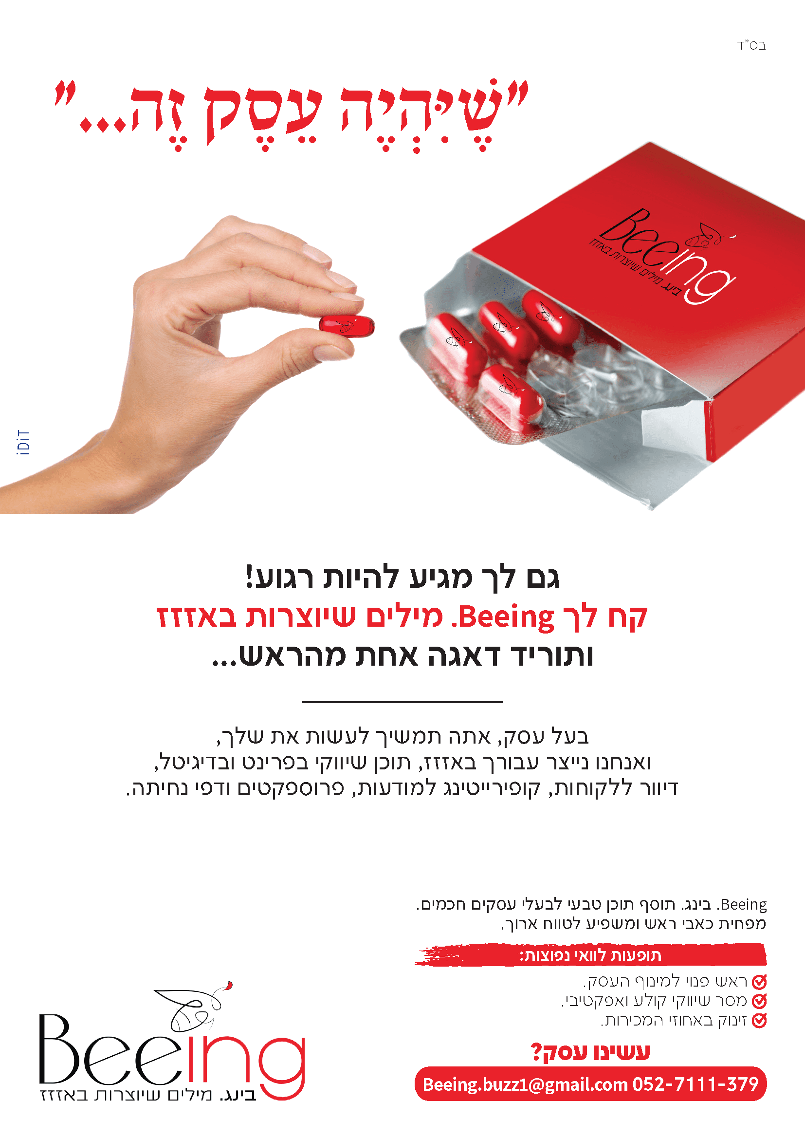 מודעה ראשונה לפרסום שיהיה עסק זה.png