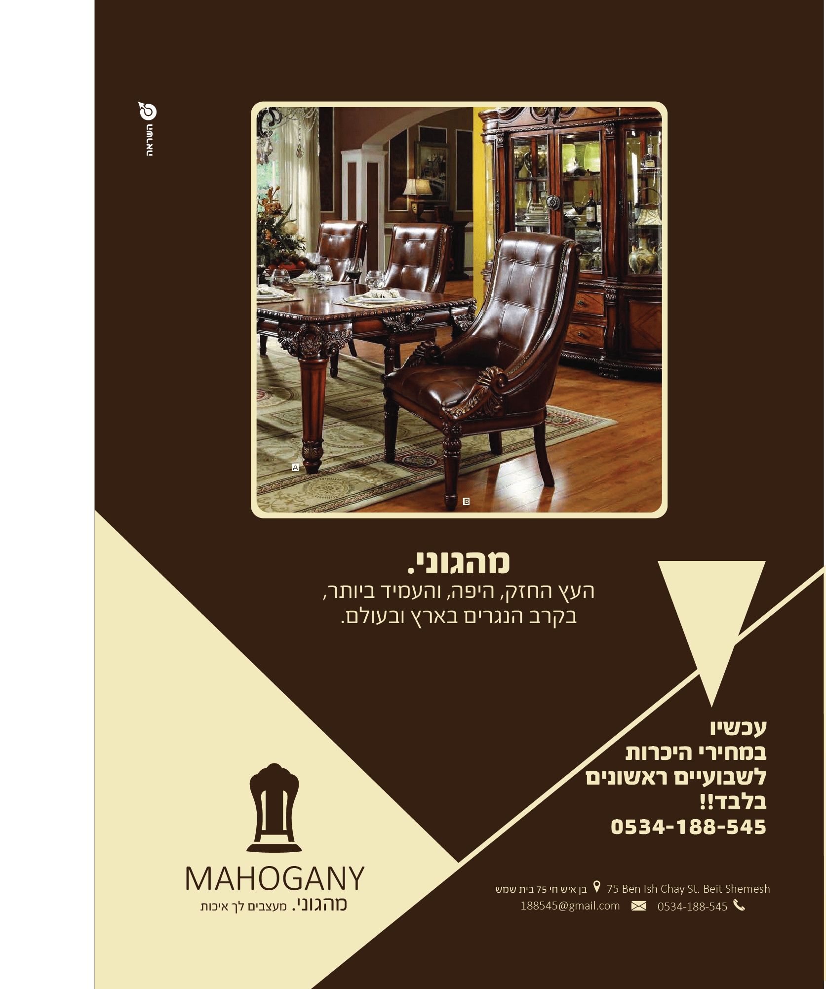 מודעה ראשונה