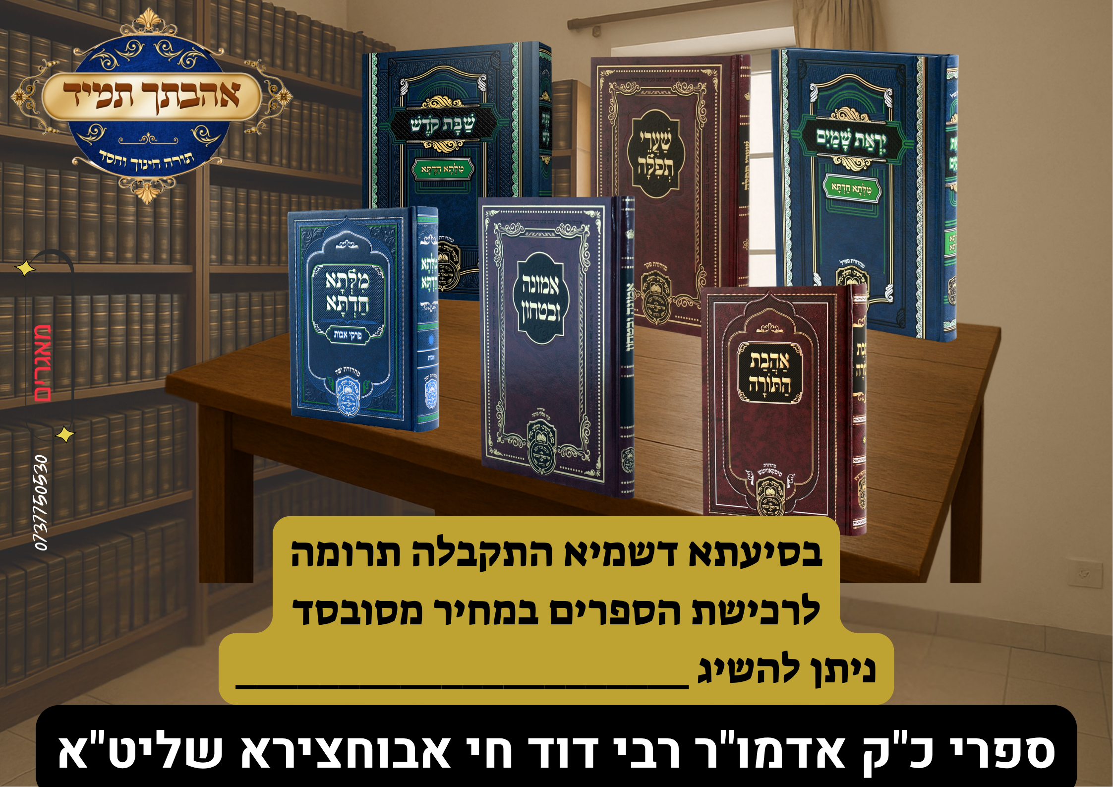 מודעה רבי דוד (A2 (לרוחב)) (2).png