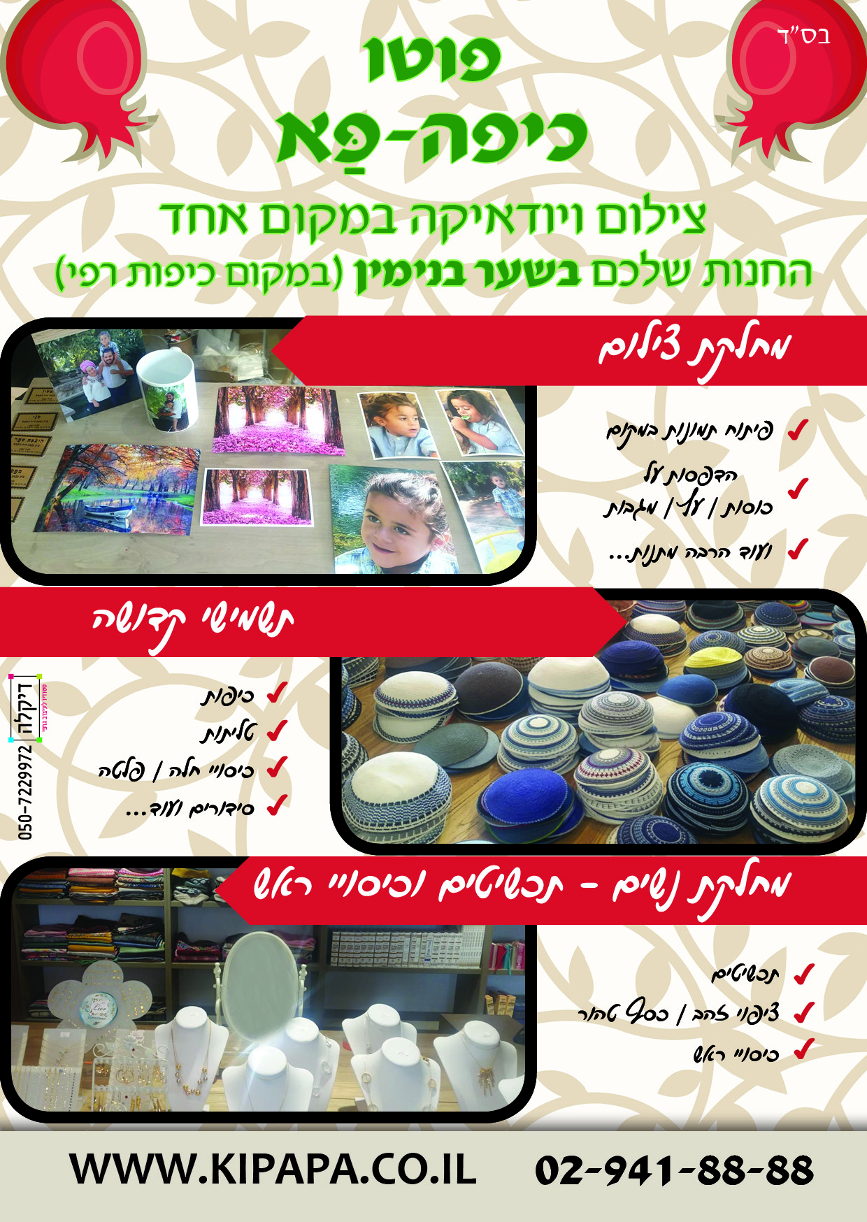 מודעה רבע עמוד.jpg