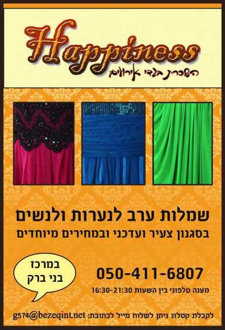 מודעה רבע עמוד