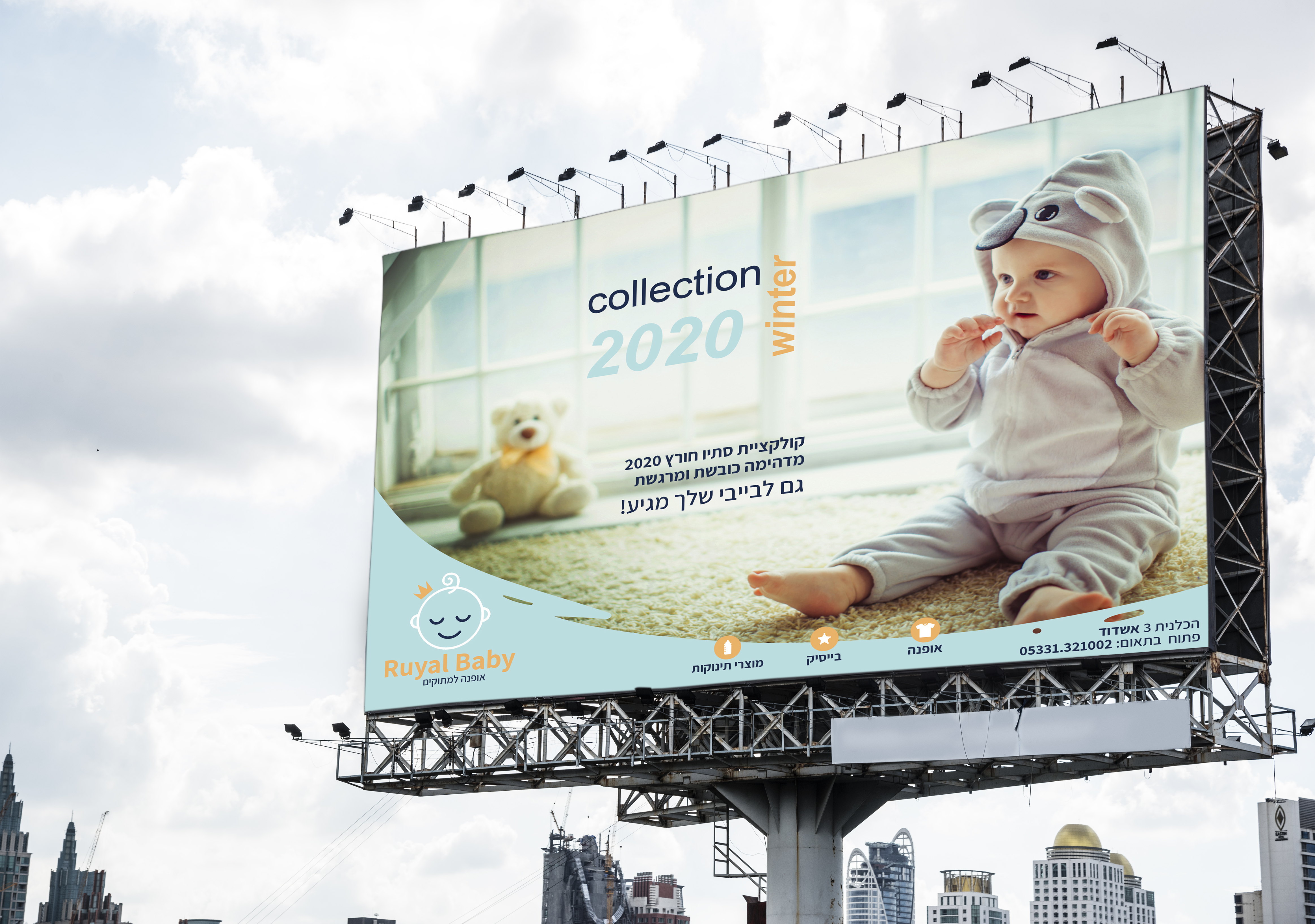 מודעה רויאל בייבי.JPG