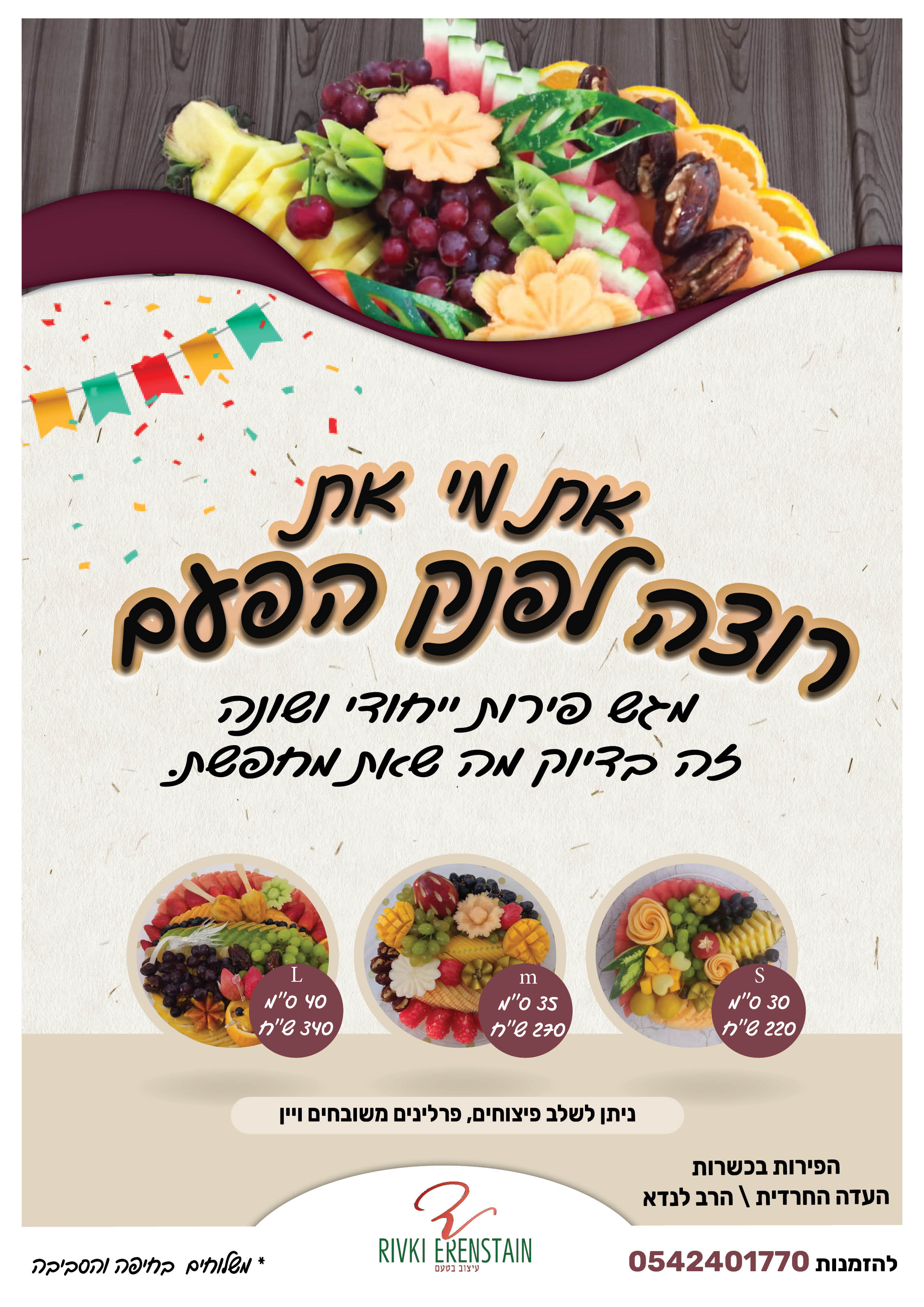 מודעה ריבקי.jpg