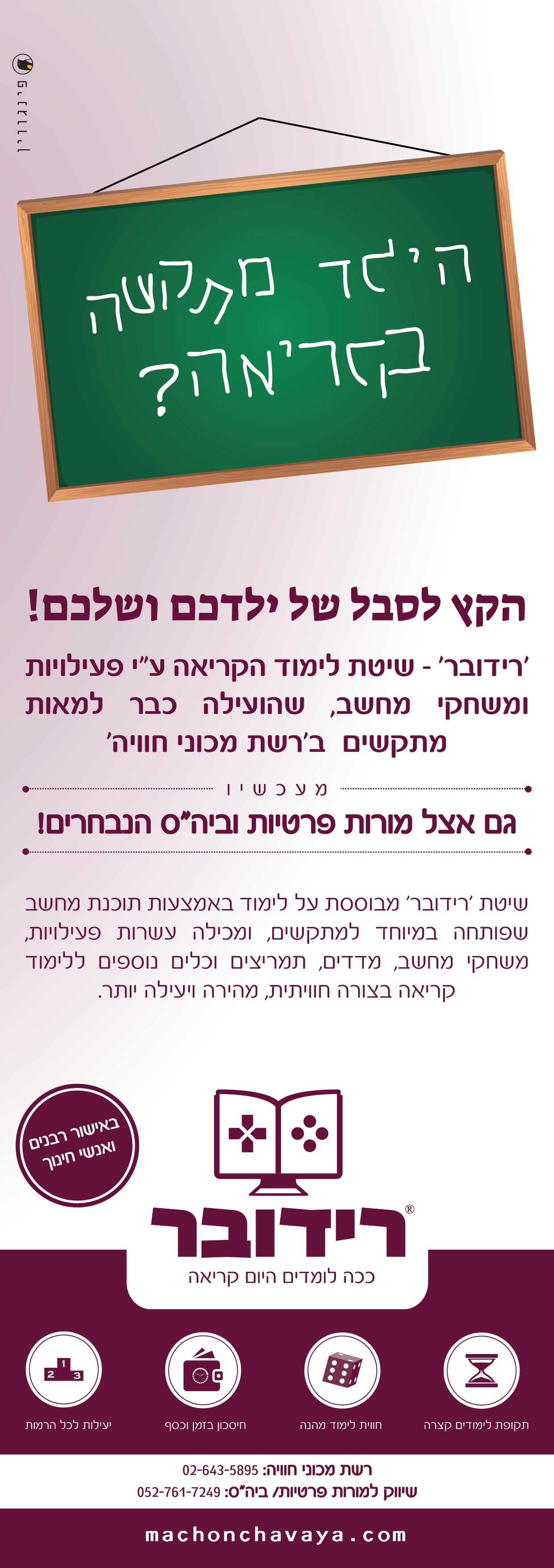 מודעה רידובר-01