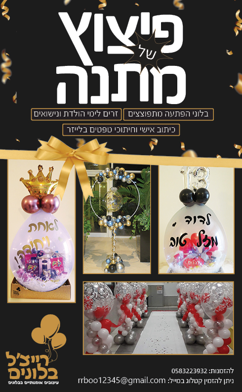 מודעה רייצל.jpg