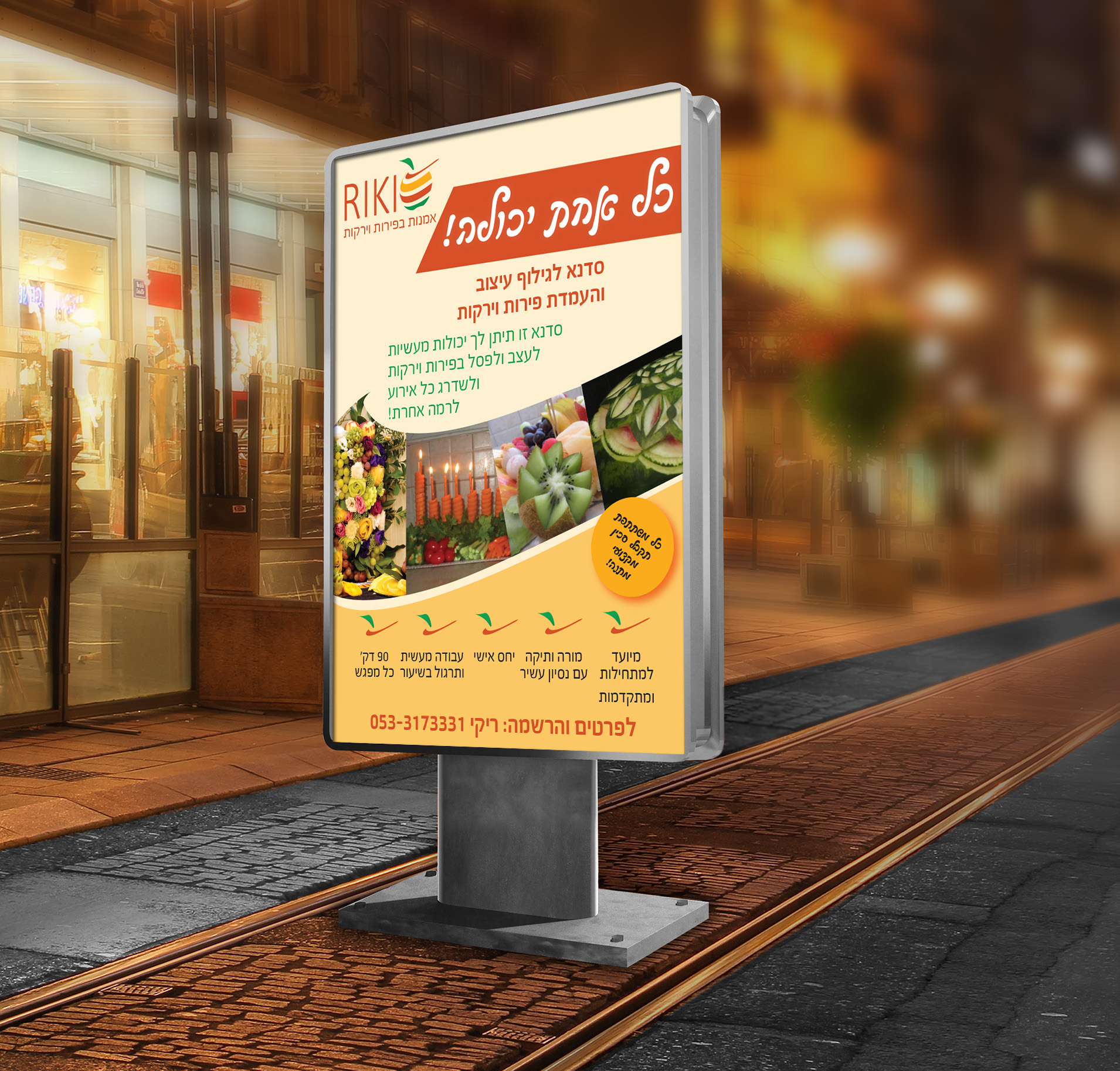 מודעה ריקי הדמיה