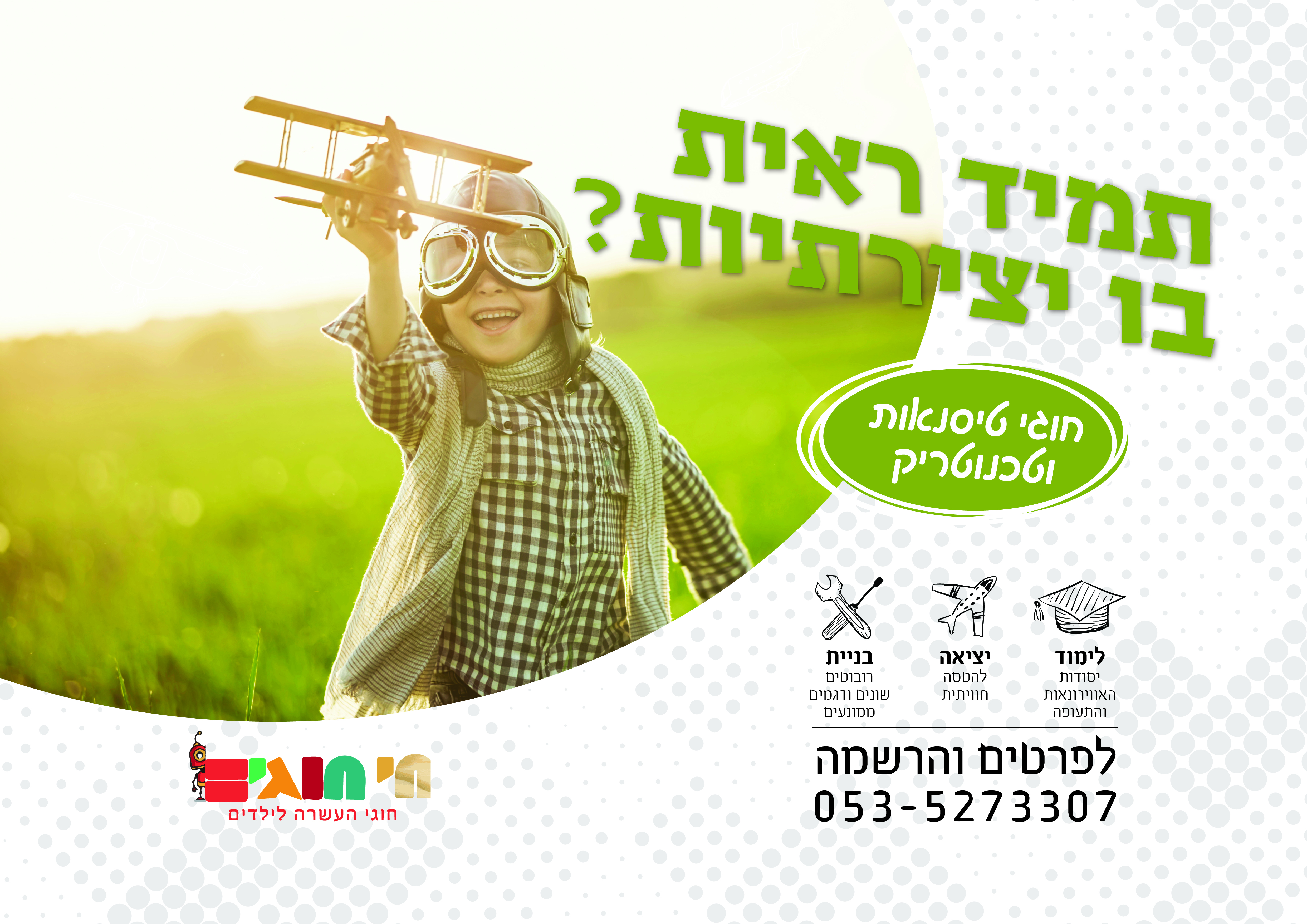 מודעה רן חי 2.jpg