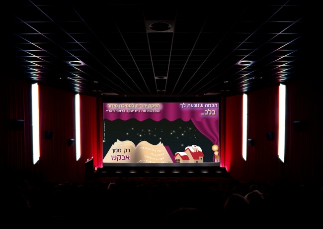 מודעה רק ממך אבקש לרוחב