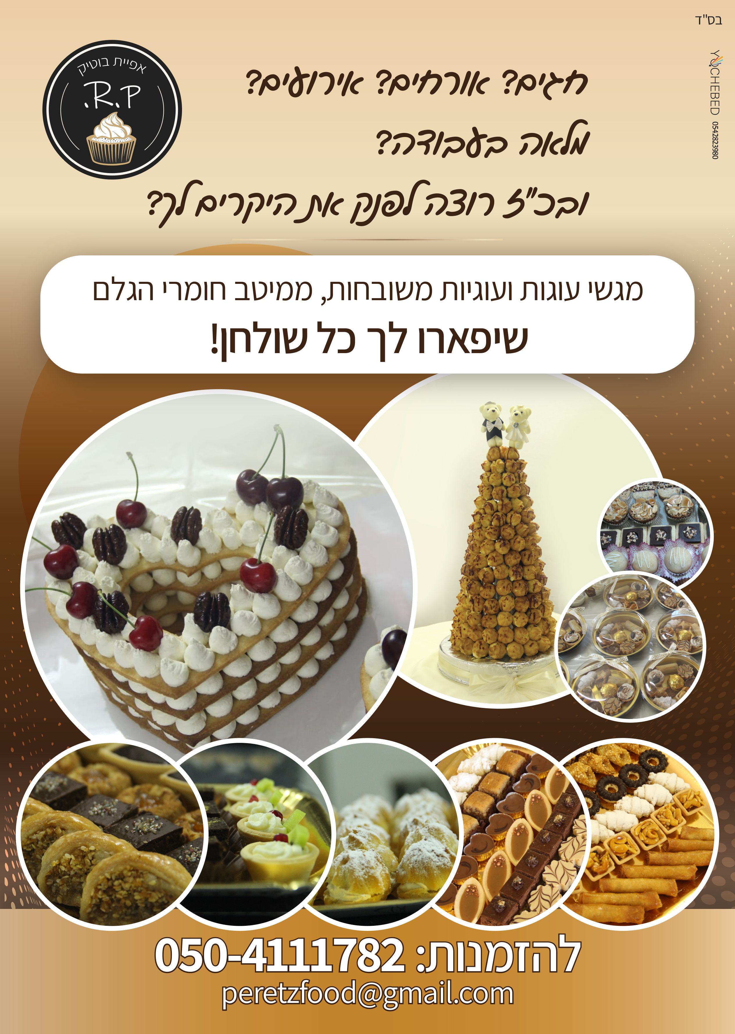 מודעה ר.פ.jpg