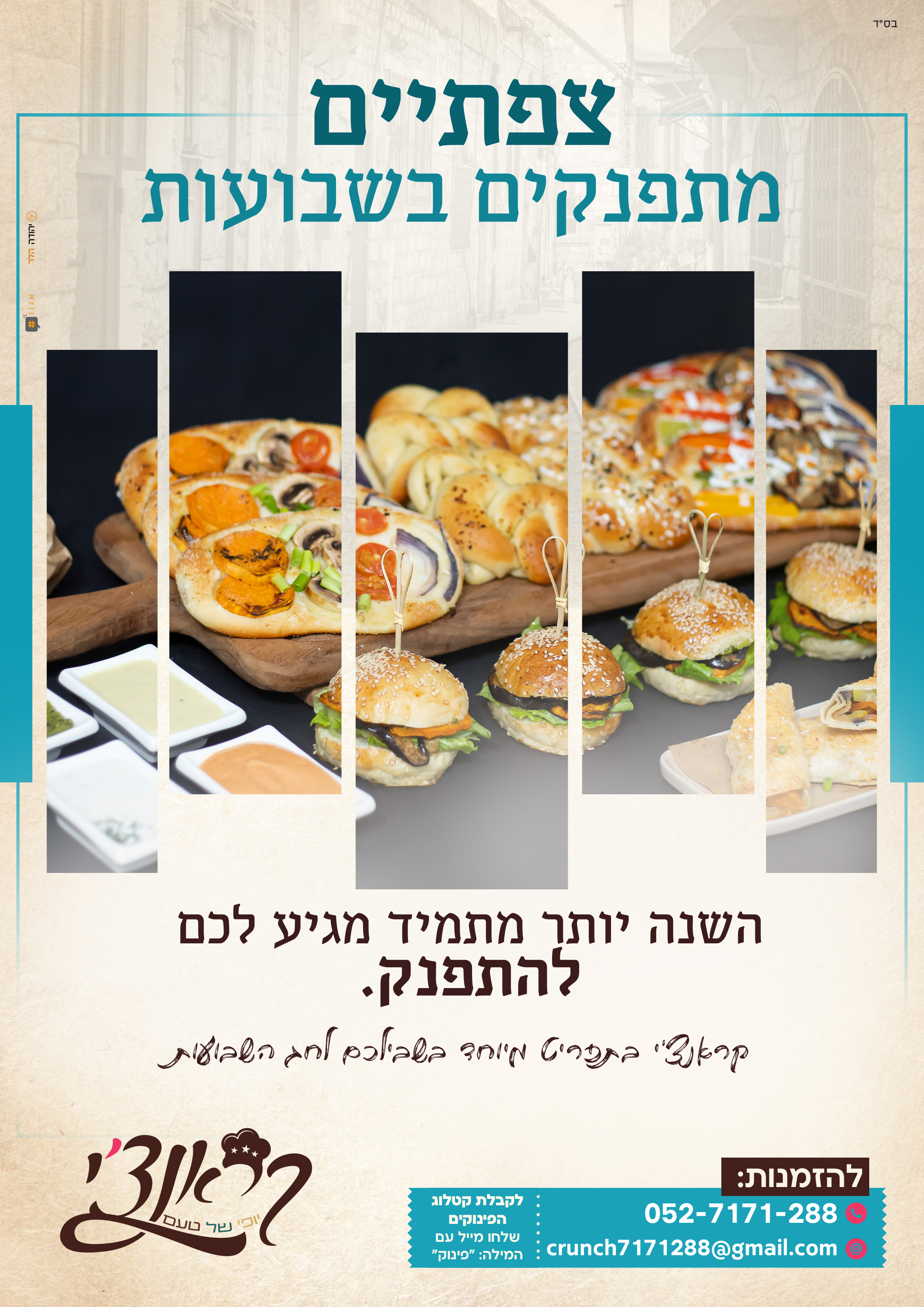 מודעה שבועות.png