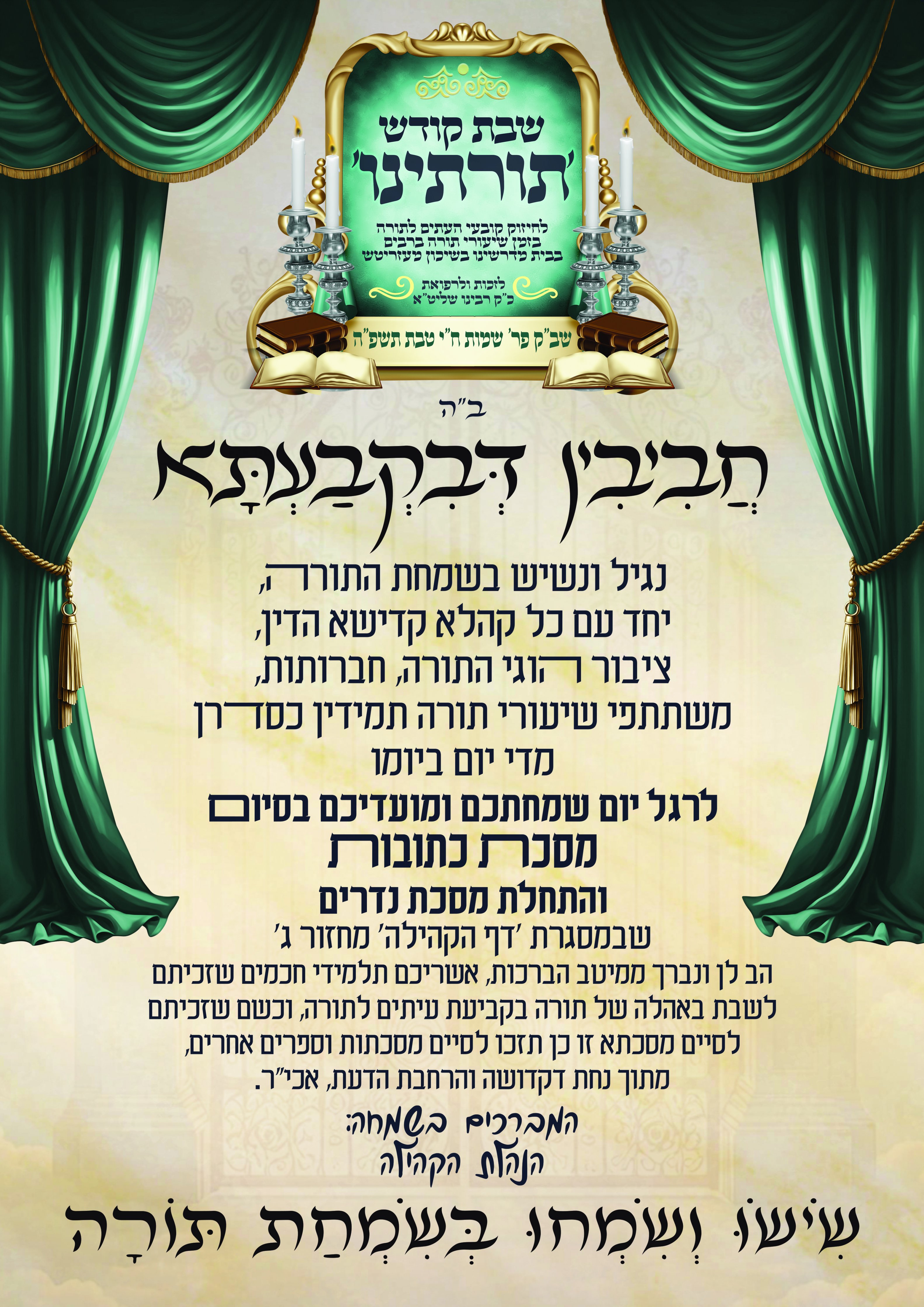 מודעה שבת תורתינו.jpg