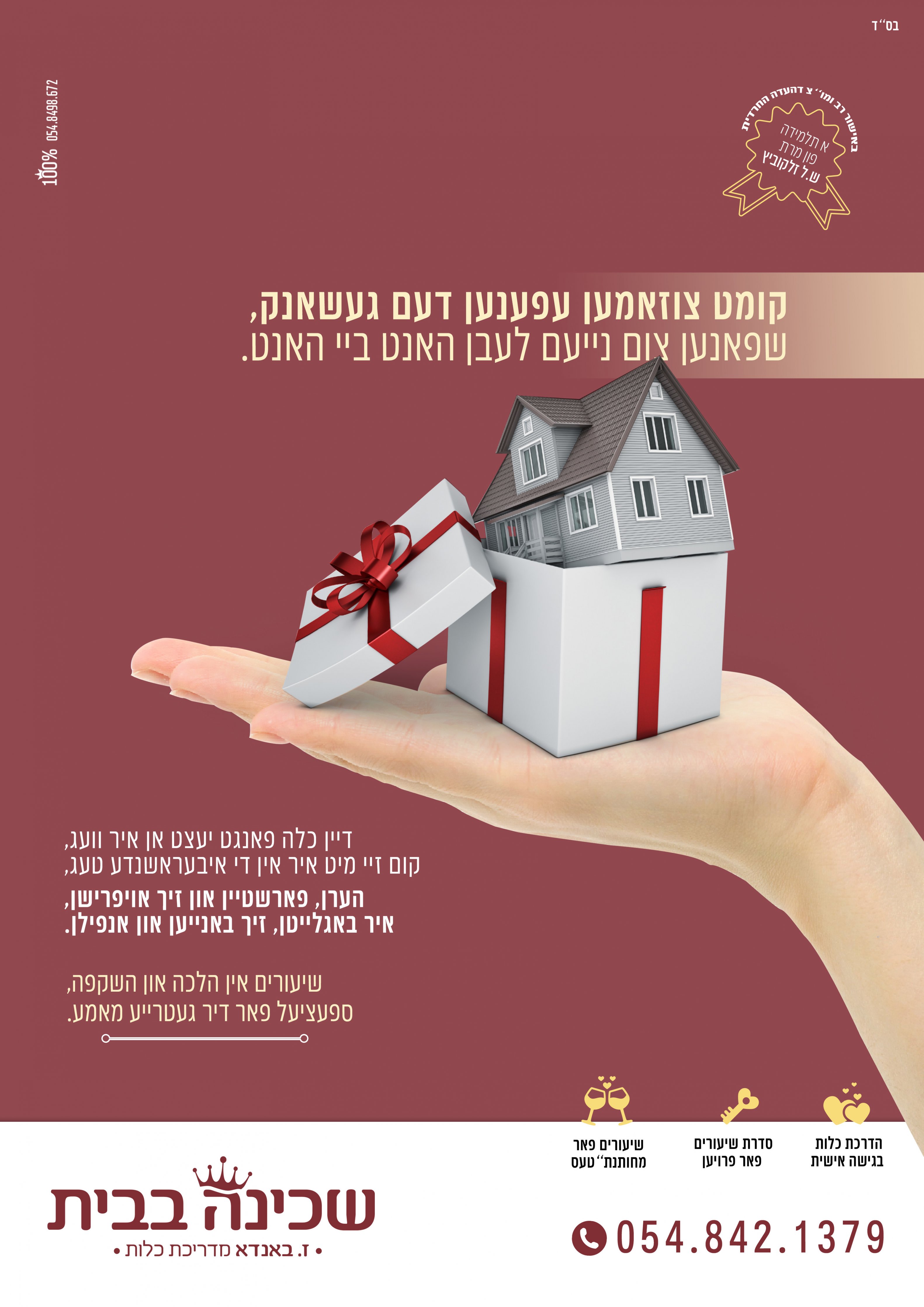 מודעה שיעורים לאמהות