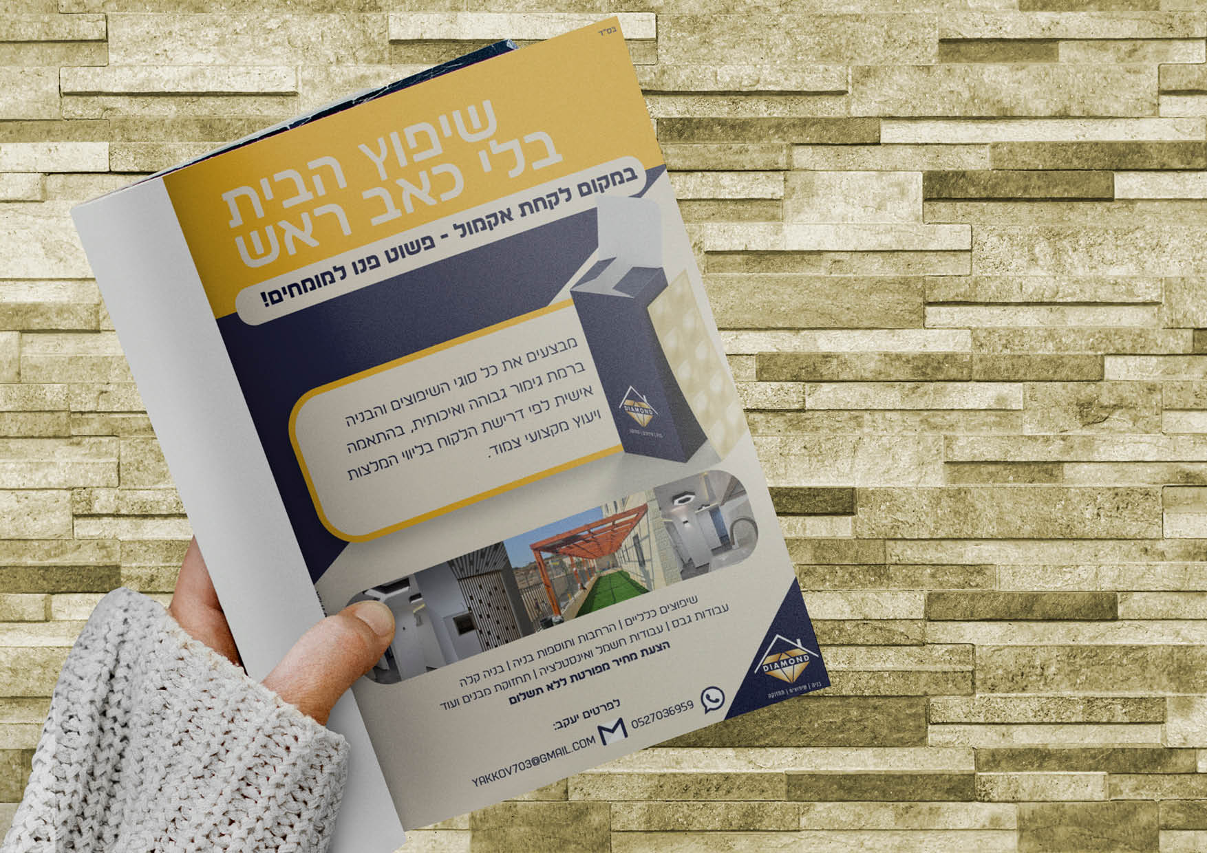 מודעה שיפוץ.jpg