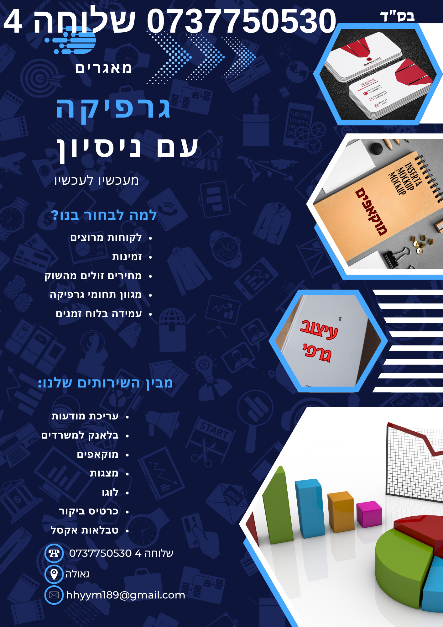 מודעה שירותי גרפיקה שונים.png