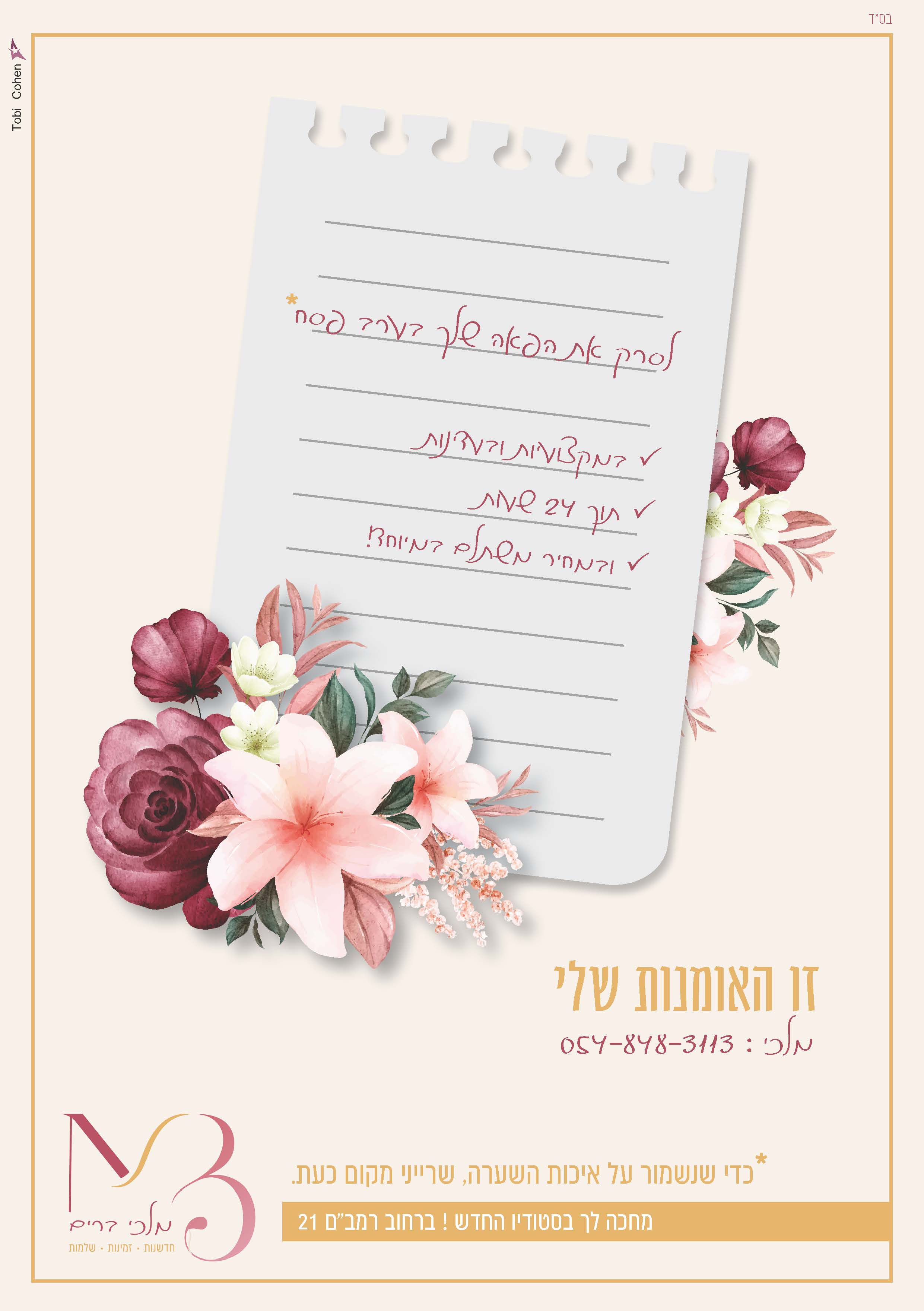 מודעה שלישית מלכי ברים.jpg