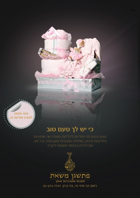 מודעה שלישית