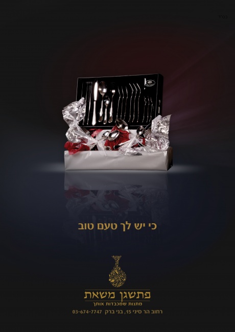 מודעה שניה בסדרה