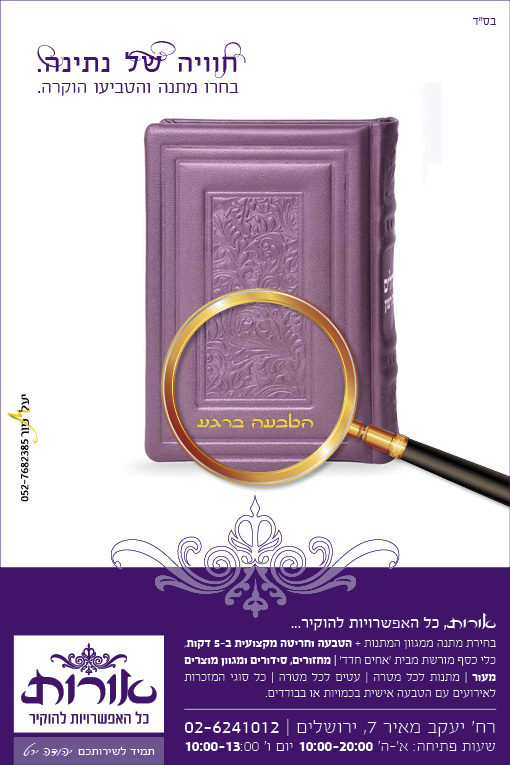 מודעה שניה בסידרה