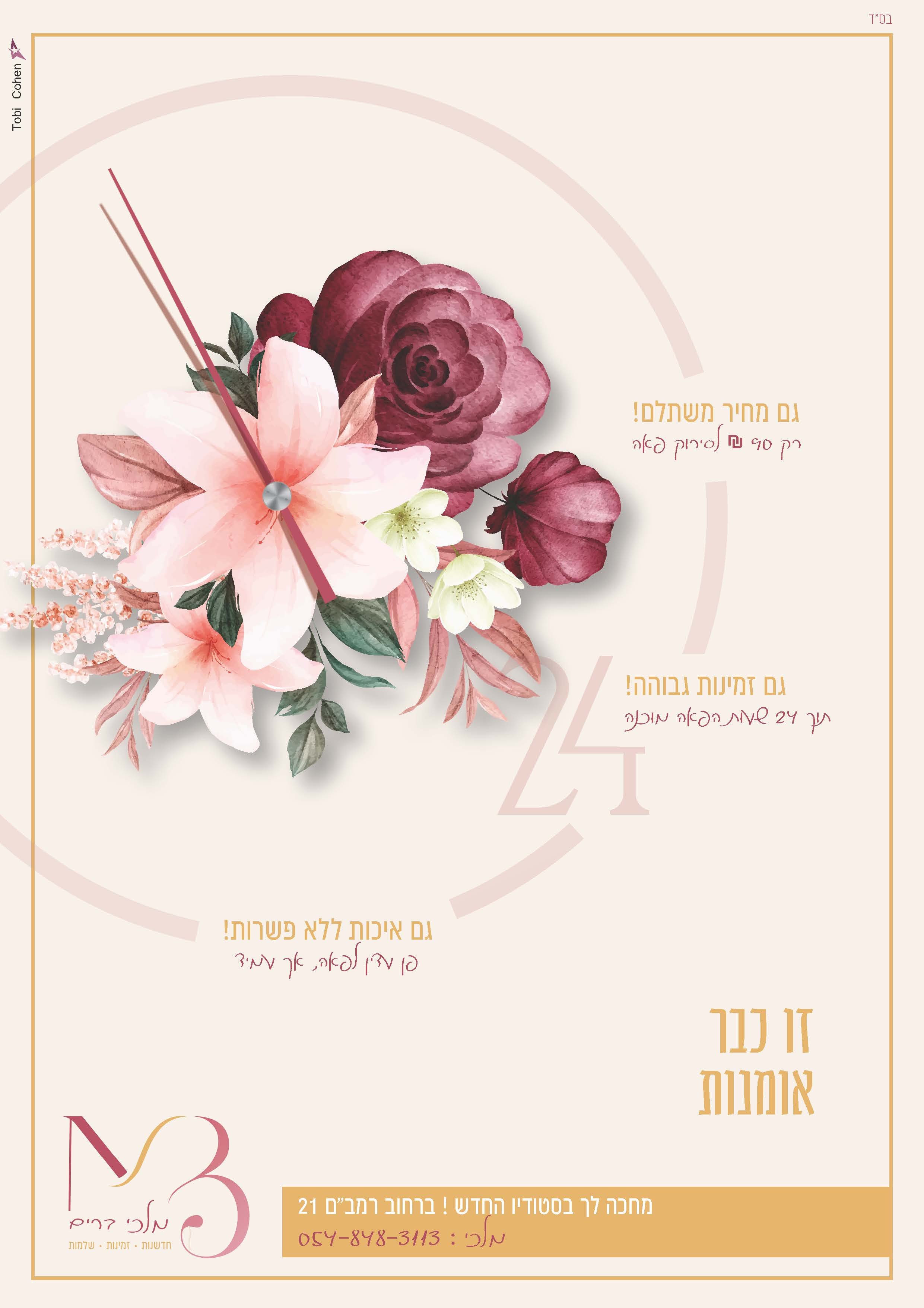 מודעה שניה מלכי ברים.jpg