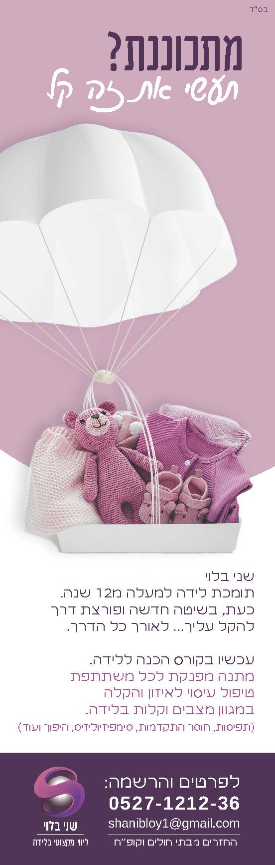 מודעה שני בלוי.jpg