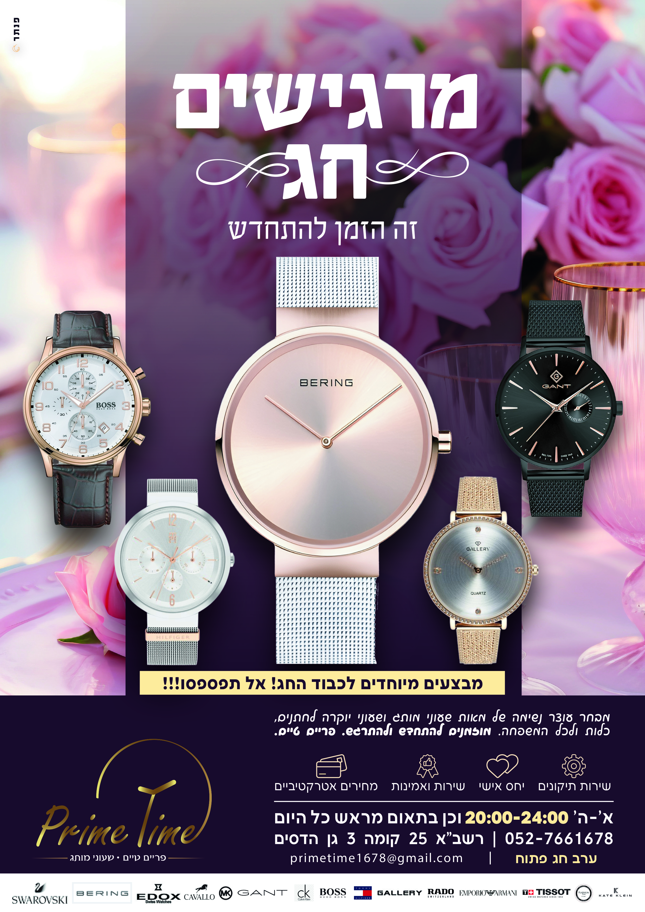 מודעה שעונים.jpg