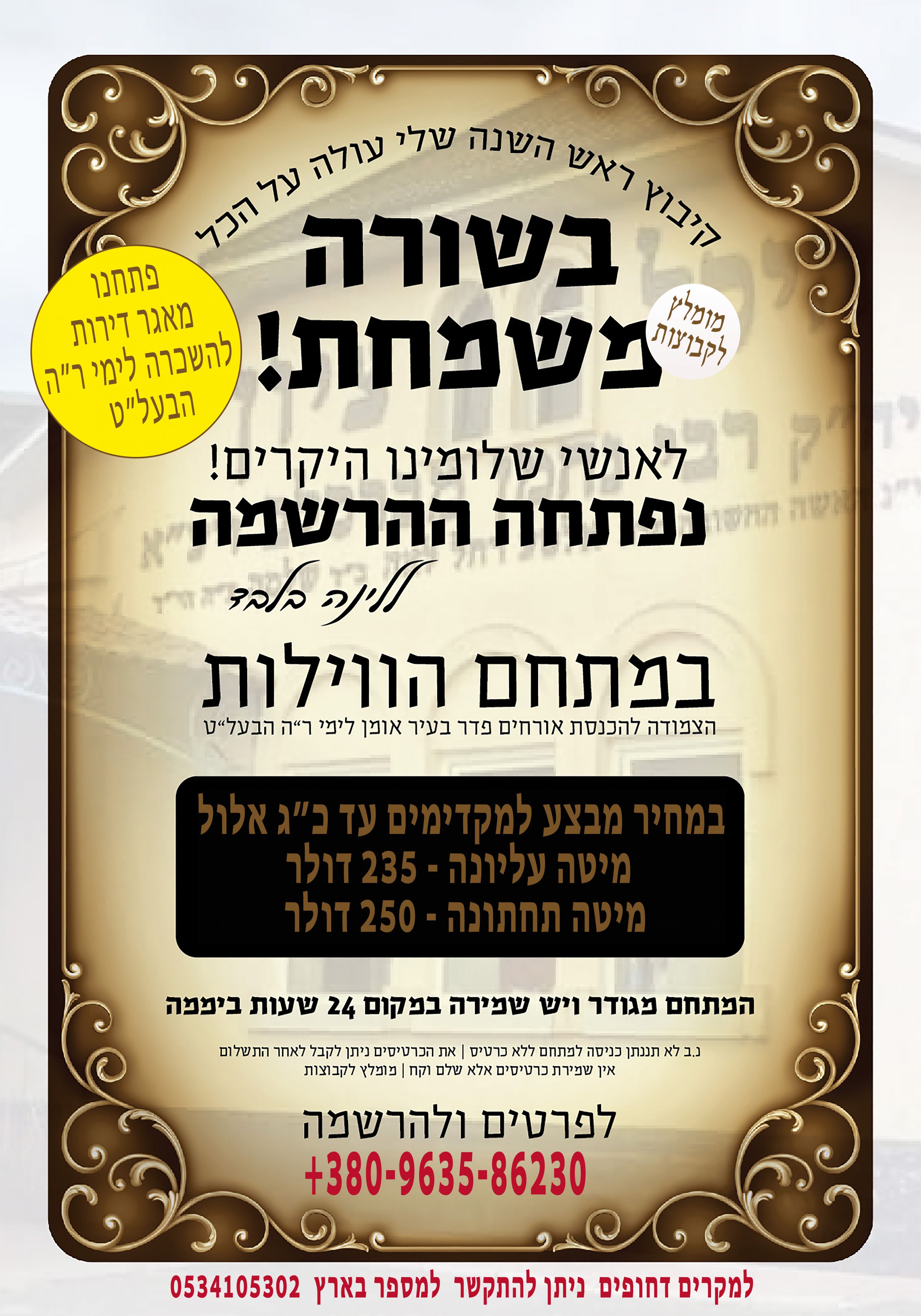 מודעה שערים גיליון.jpg