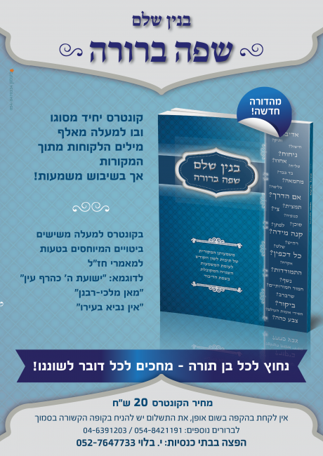 מודעה שפה ברורה