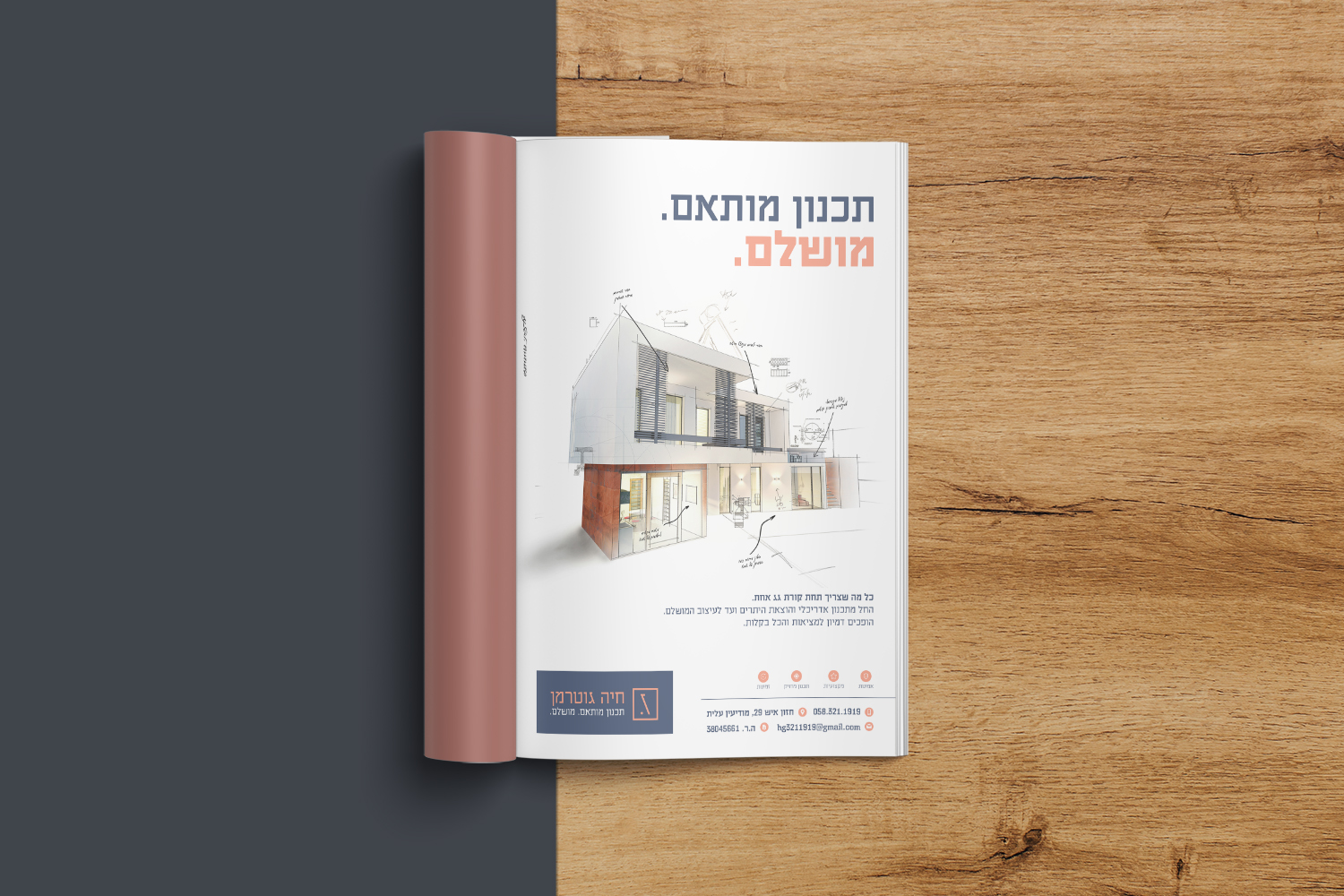 מודעה תדמית אדריכלית