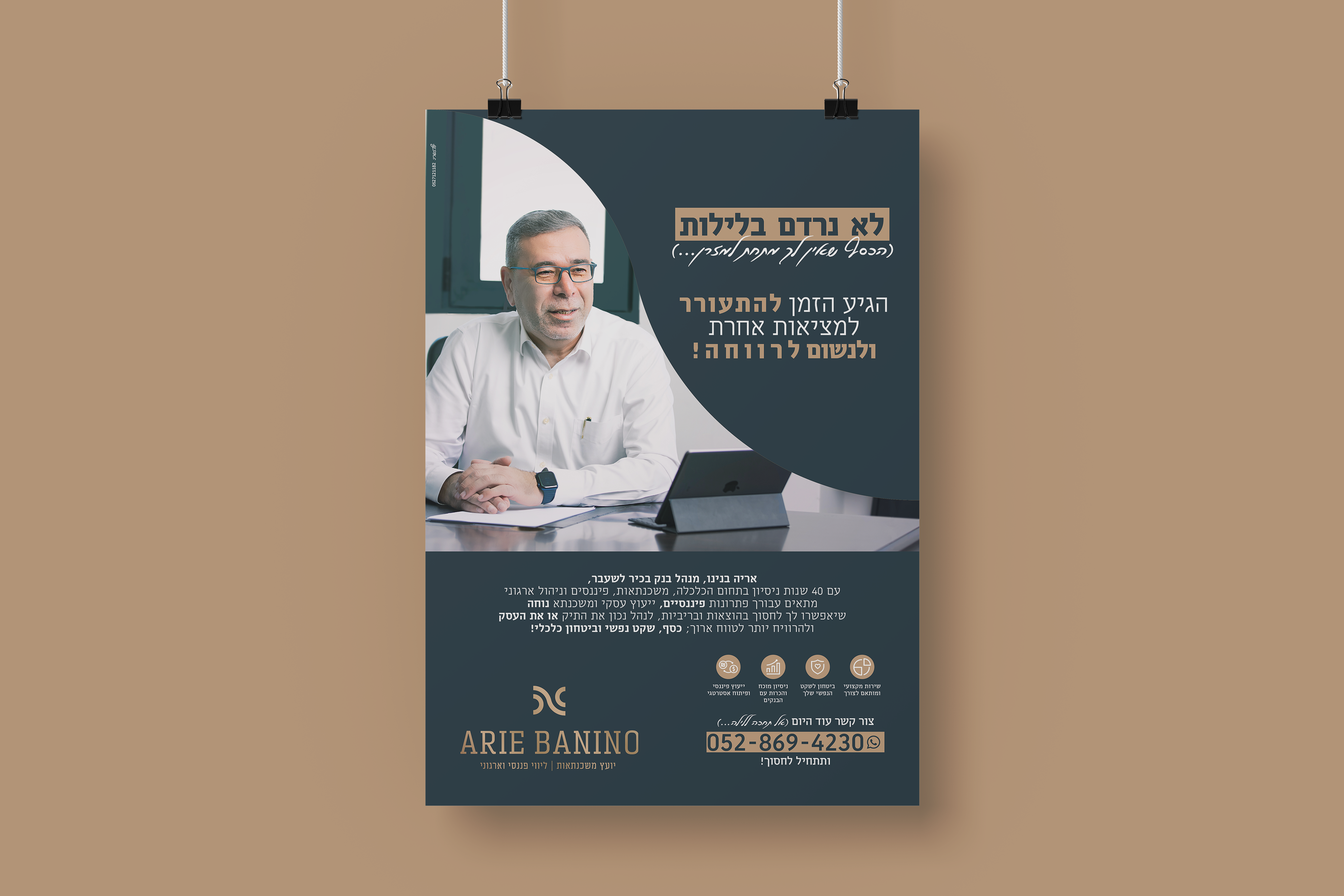מודעה תדמית יועץ משכנתאות