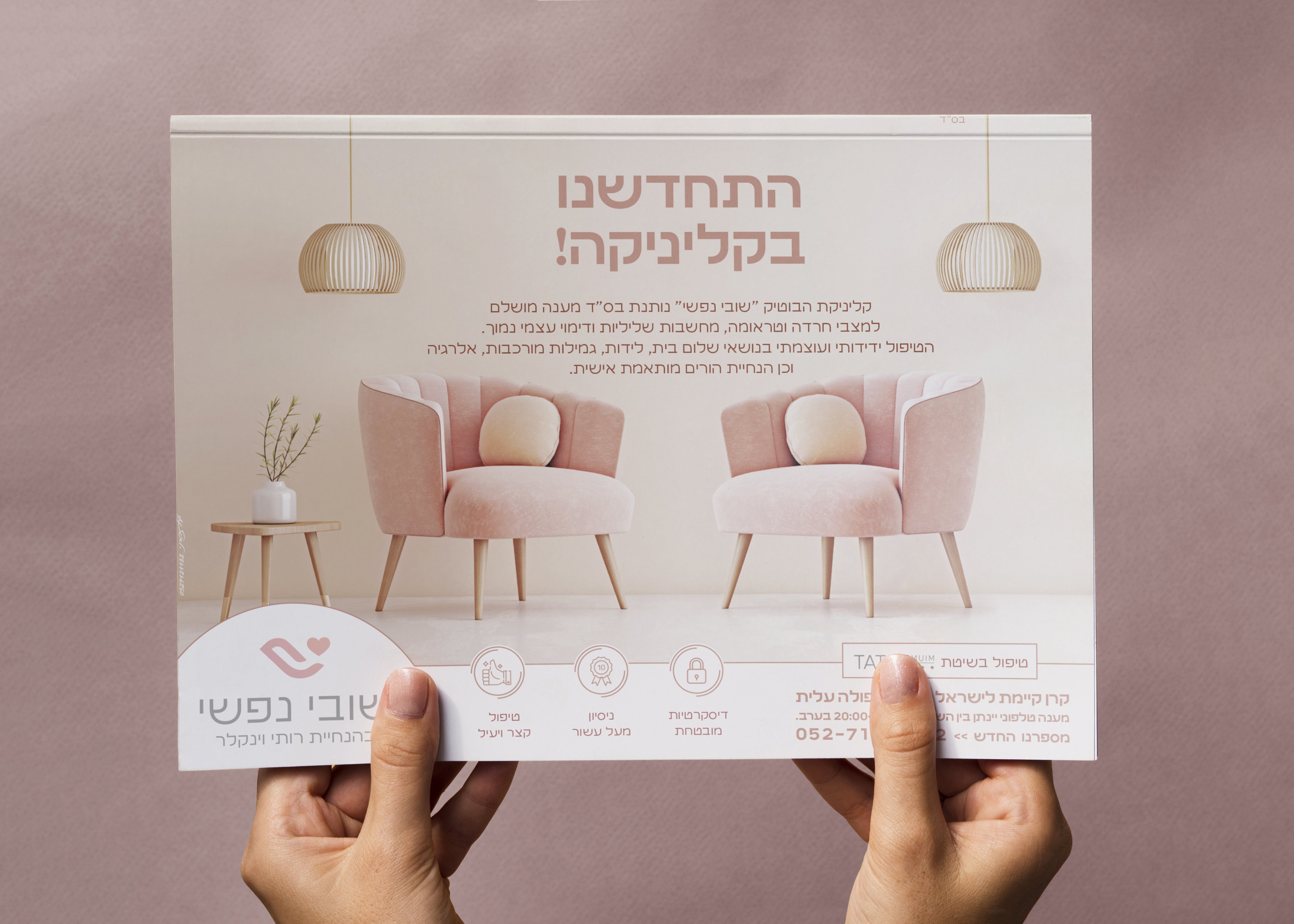 מודעה תדמית מטפלת רגשית