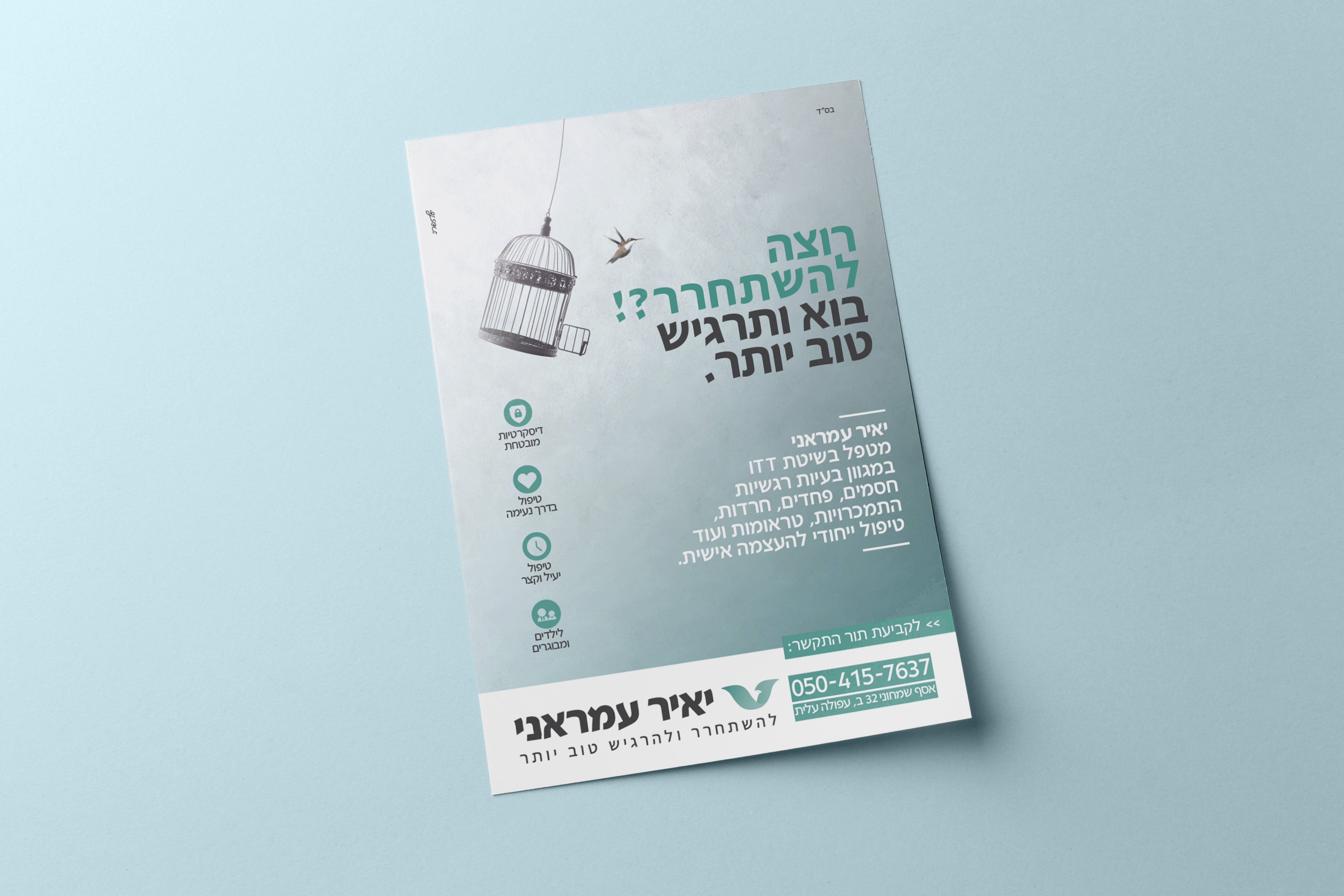 מודעה תדמית - מטפל רגשי