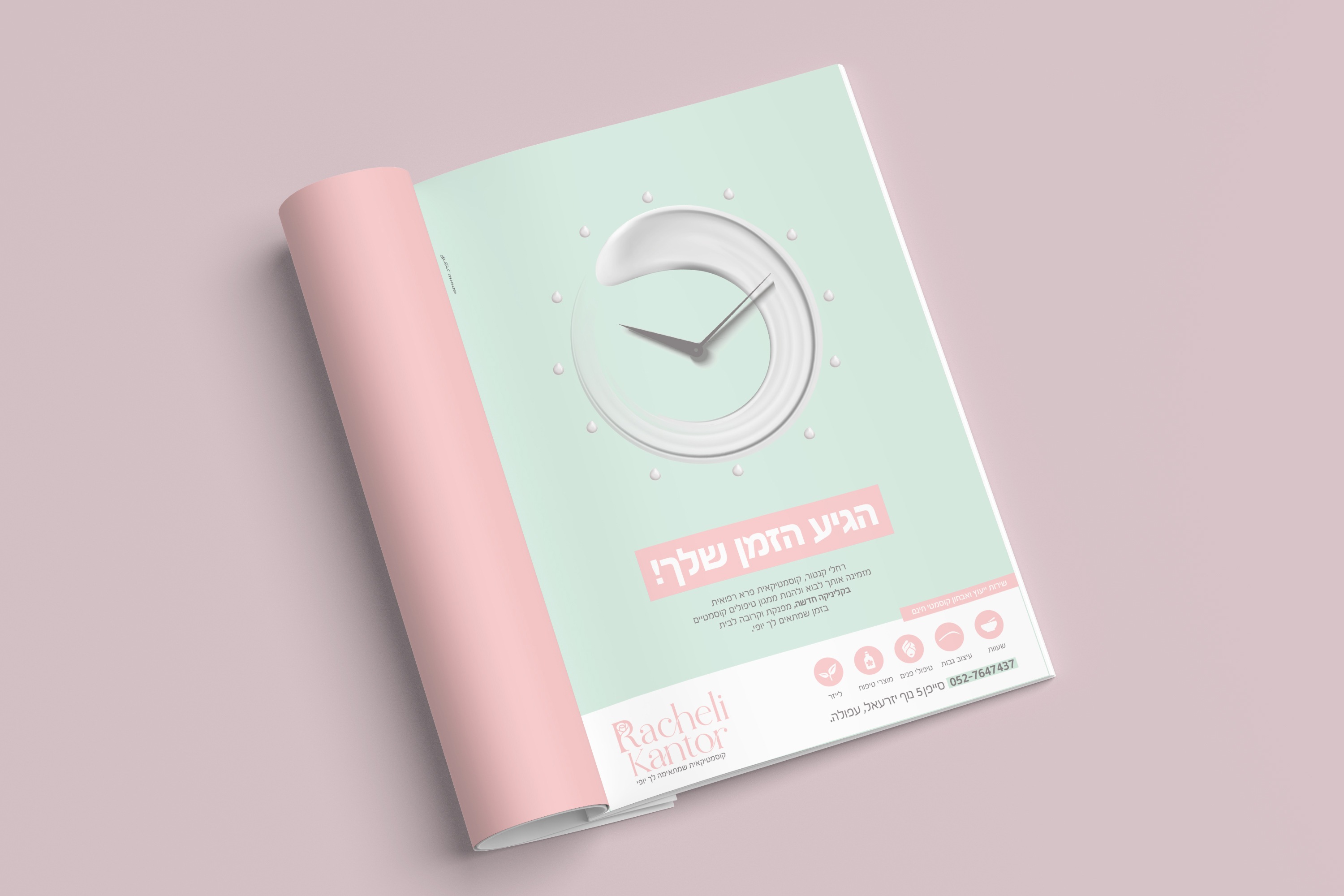 מודעה תדמית קוסמטיקאית