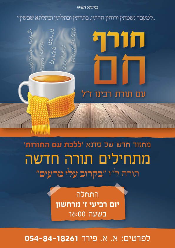 מודעה תורה לו.jpg