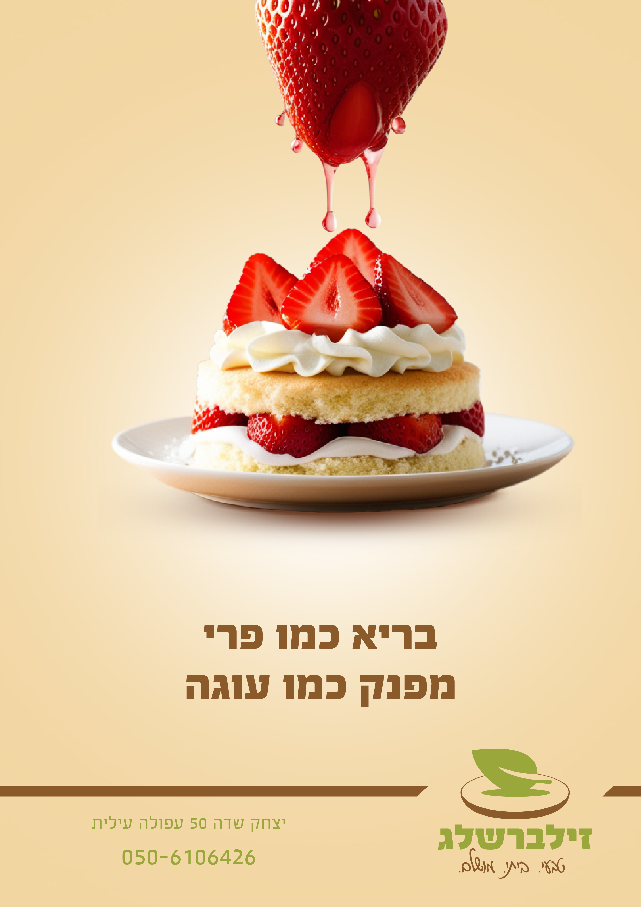 מודעה תות.jpg