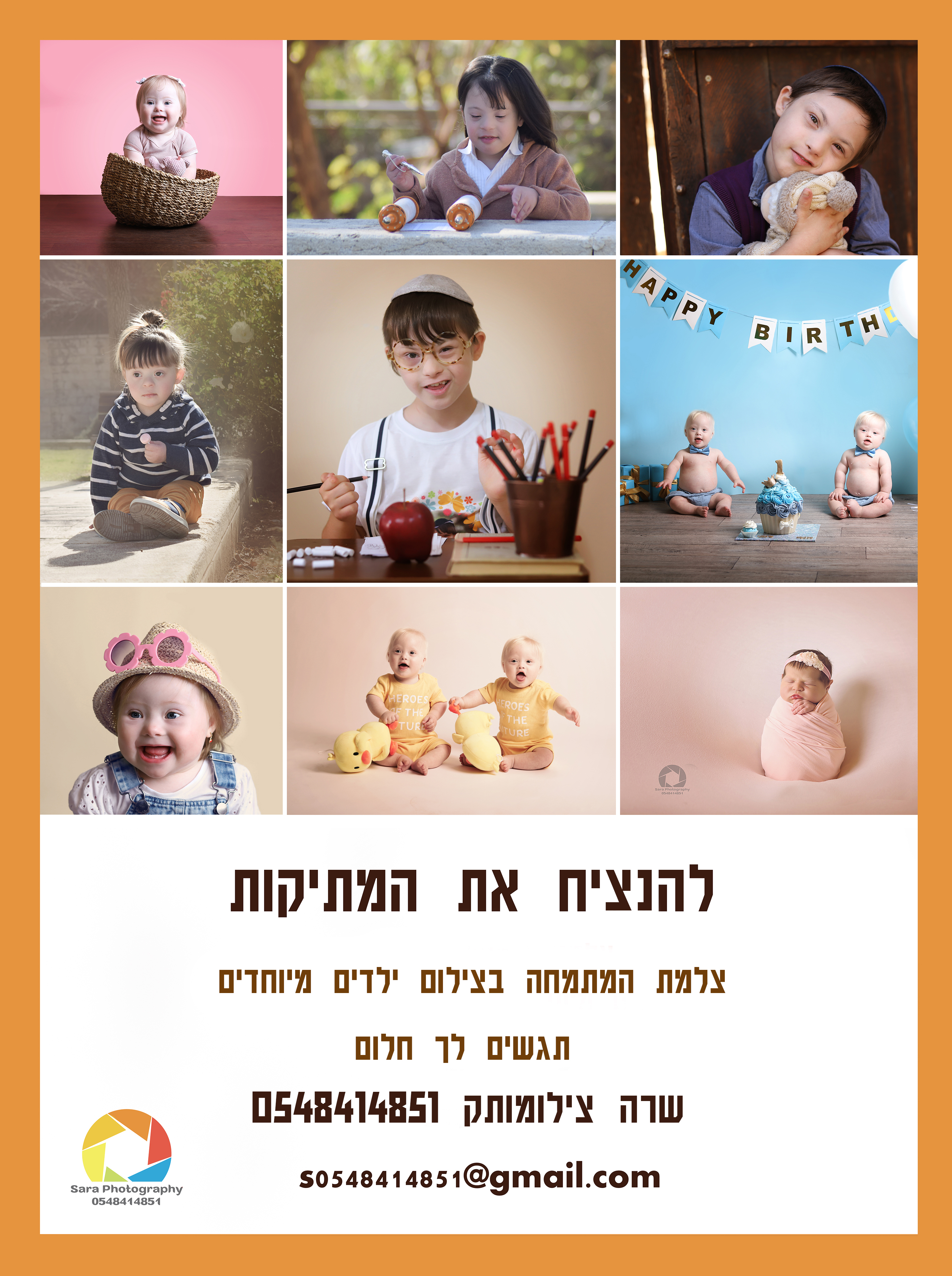 מודעה תיסמותק מושלם.jpg