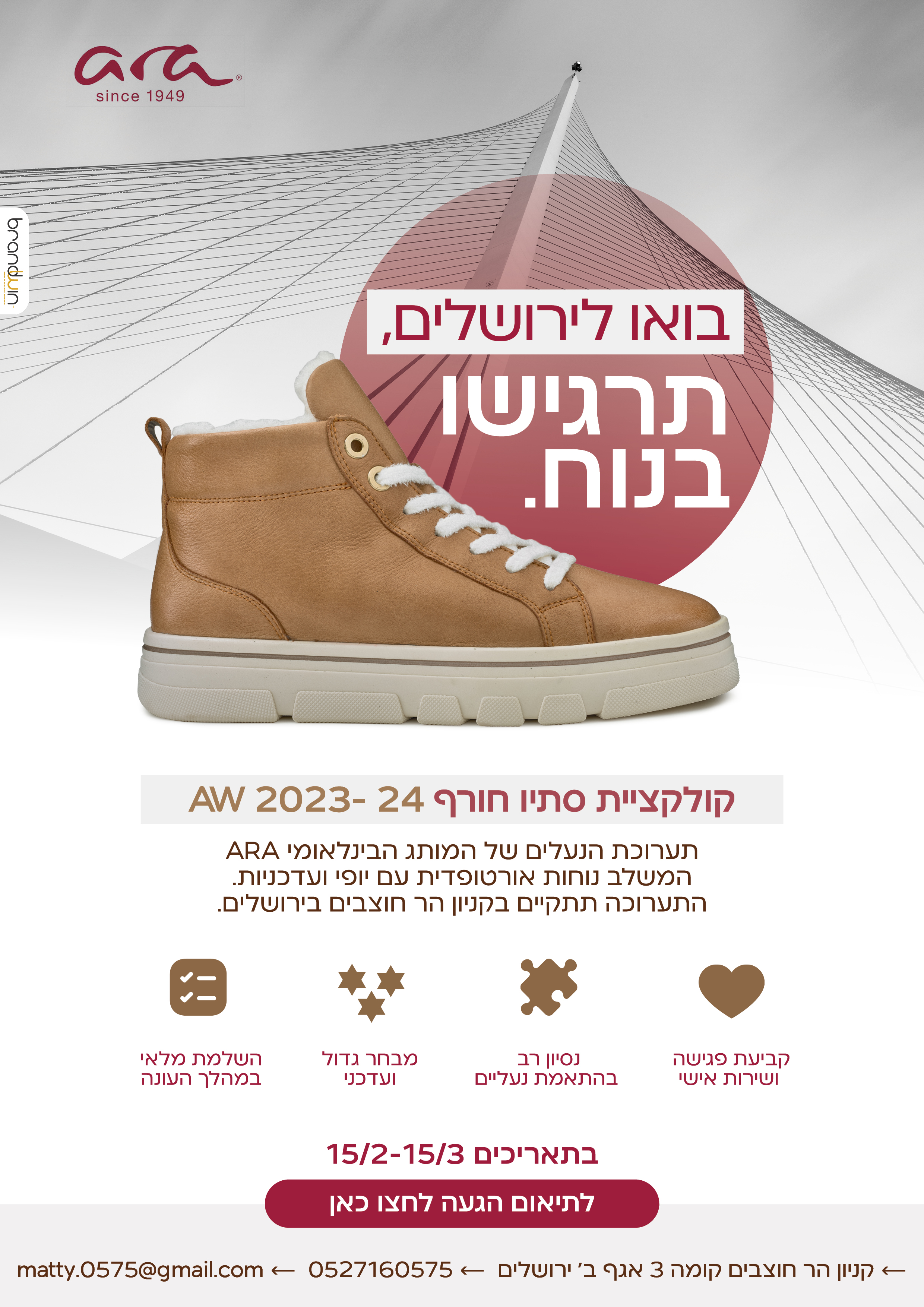 מודעה תערוכת נעליים ARA